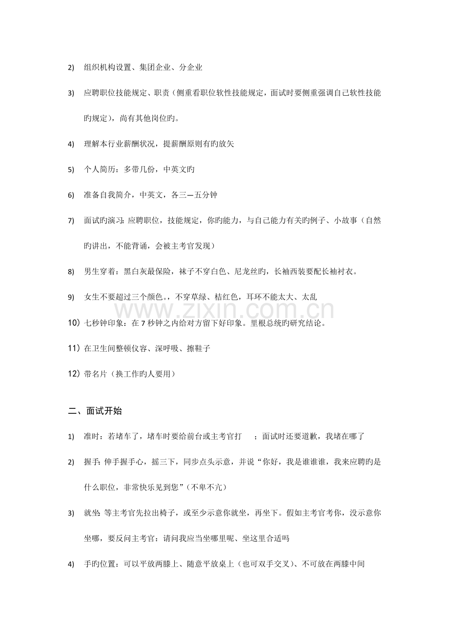 2023年求职必胜成功应对面试笔记原诺基亚人力资源经理主讲范文.docx_第2页