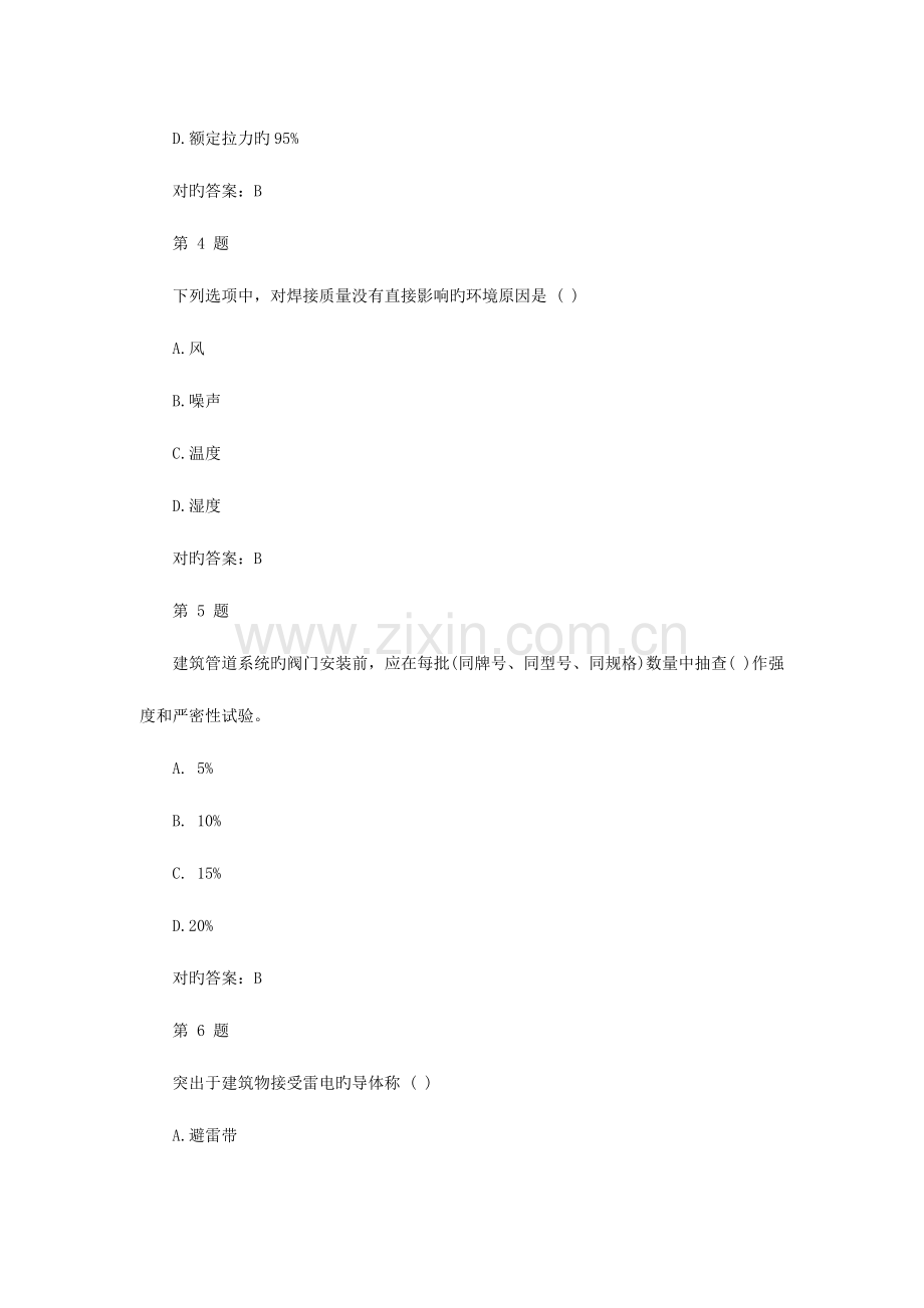 2023年二级建造师机电工程突破试题及答案.docx_第2页