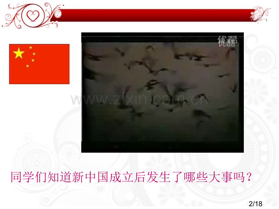 一唱雄鸡天下白-上课教案市公开课获奖课件省名师优质课赛课一等奖课件.ppt_第2页