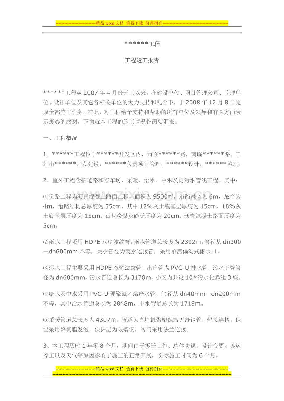工程竣工报告会样本.doc_第1页