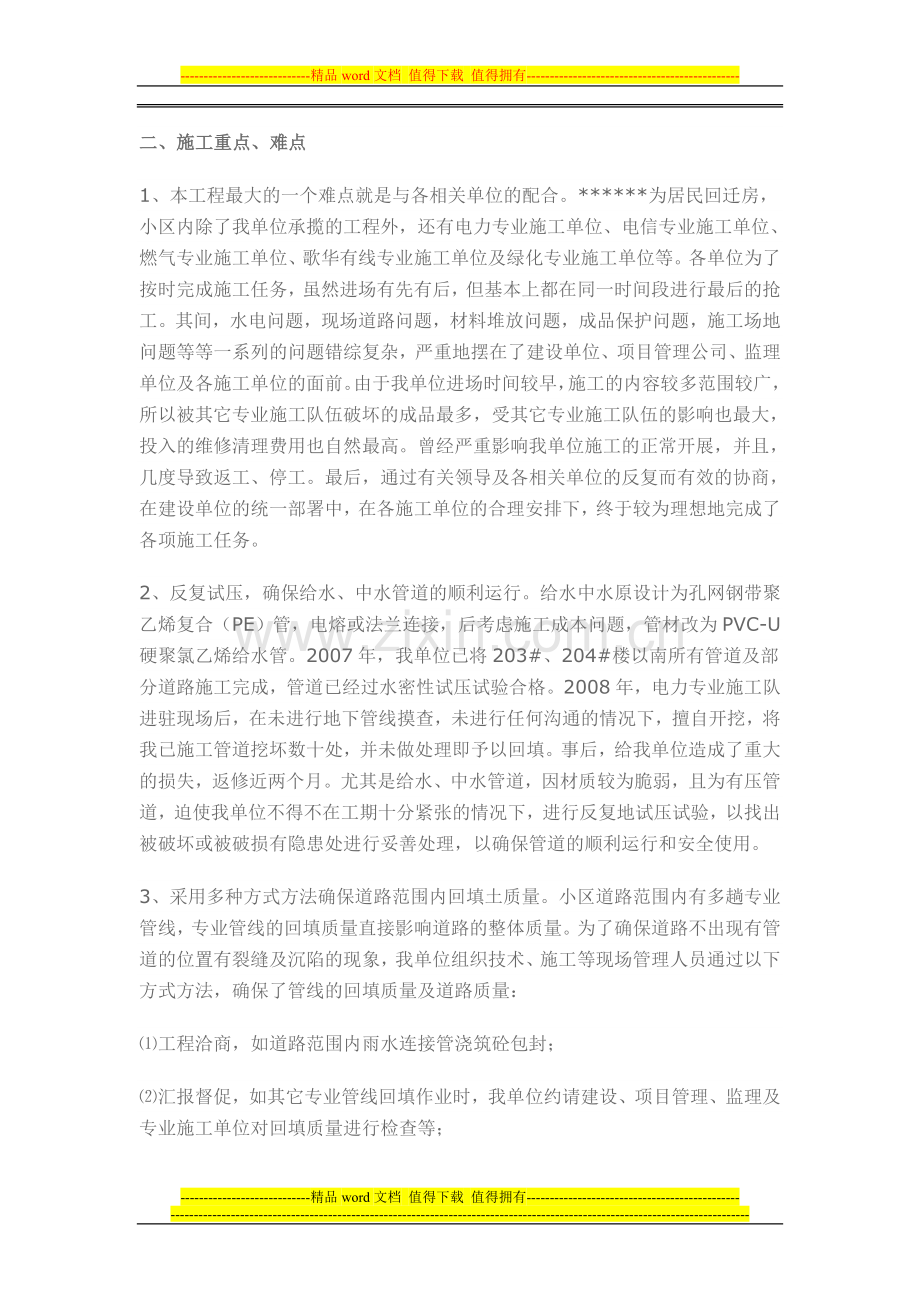 工程竣工报告会样本.doc_第2页