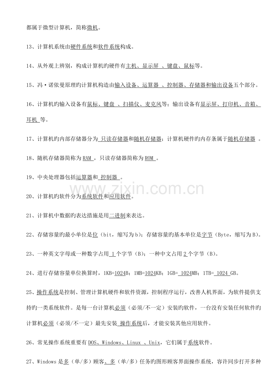 2023年云南省学业水平考试信息技术知识点复习题.doc_第2页