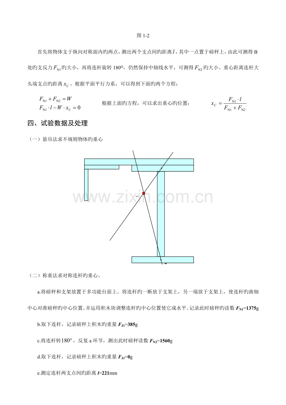 2023年理论力学实验报告.doc_第2页