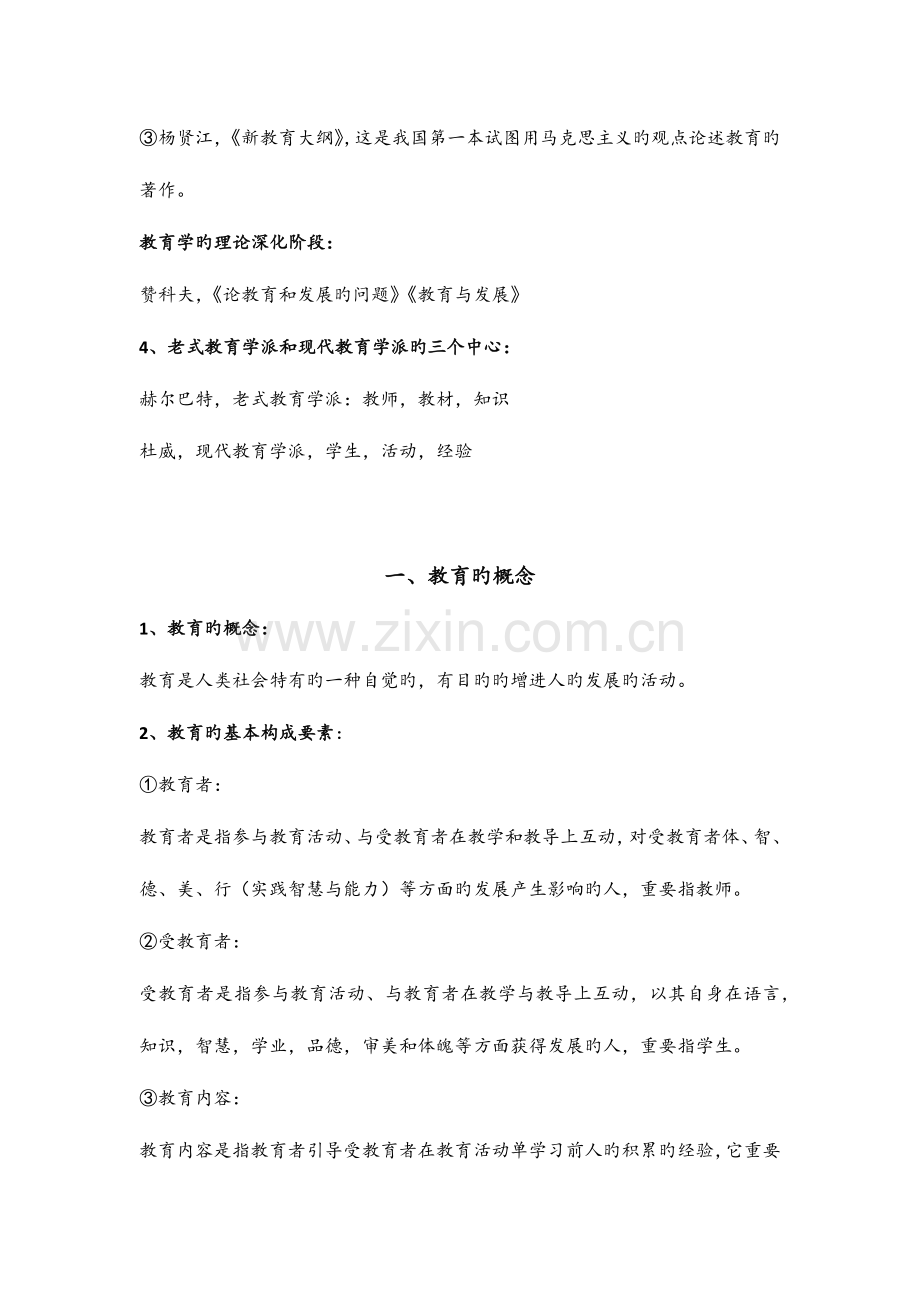 2023年教育学复习知识点教师资格证考试教育知识.docx_第2页