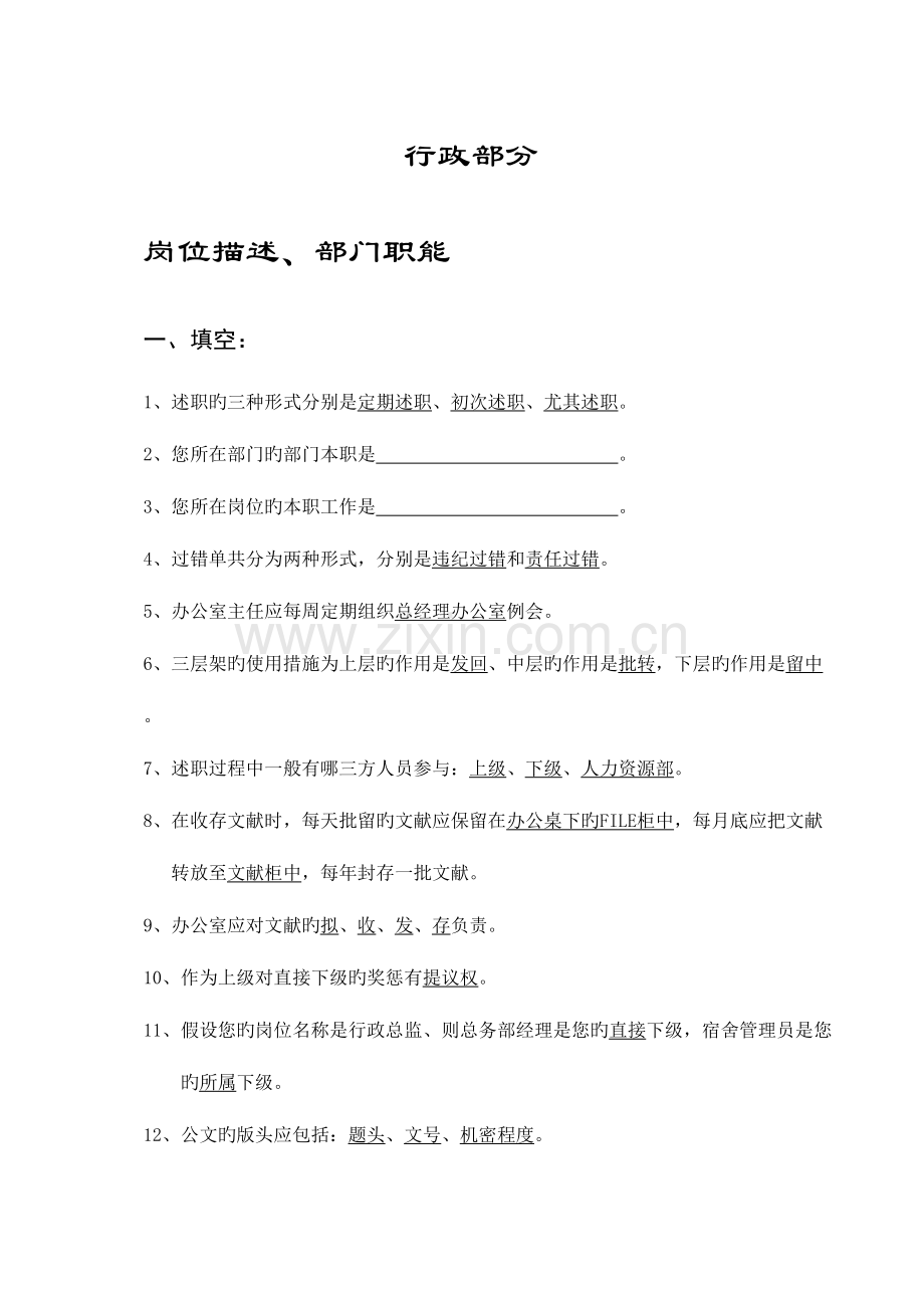 2023年集团全套题库.doc_第1页