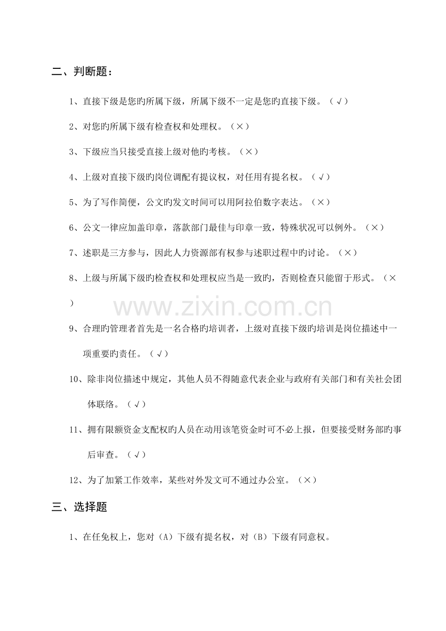 2023年集团全套题库.doc_第2页