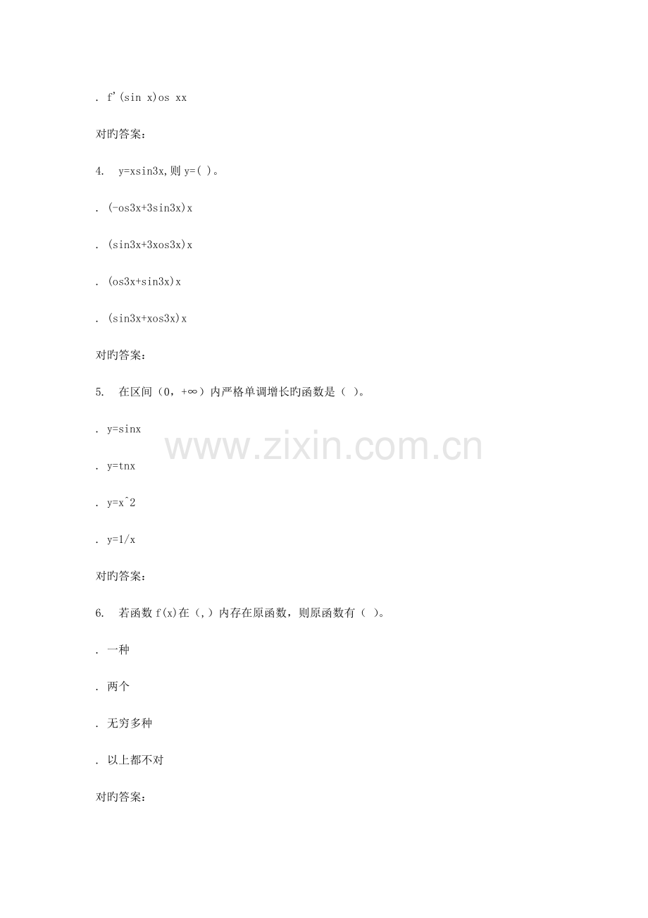 2023年春华师经济数学在线作业.doc_第2页