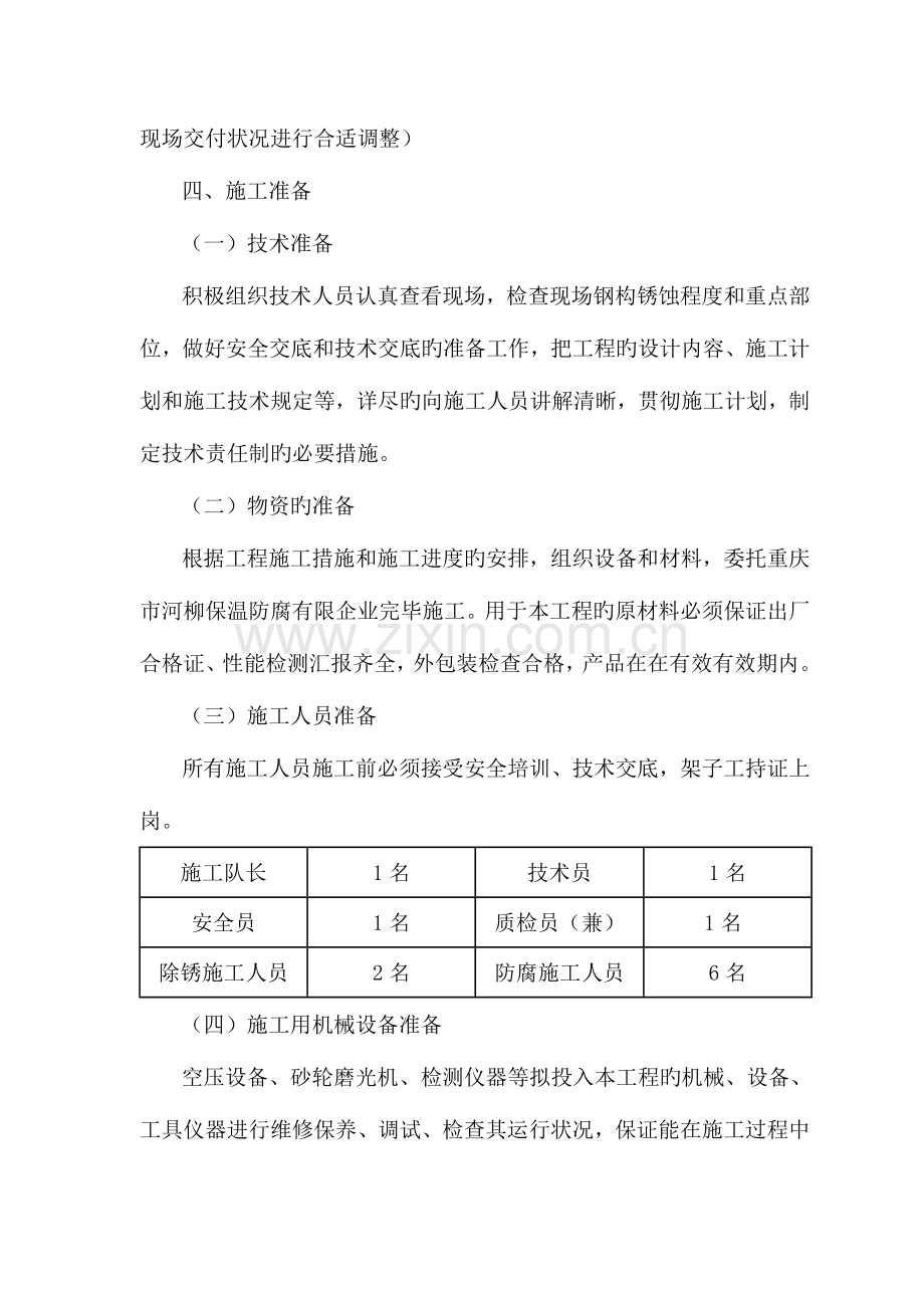 除锈及防腐施工方案.doc_第2页