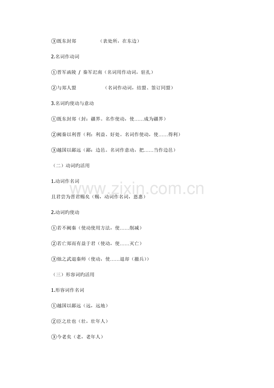 2023年必修一到五文言知识归纳.doc_第2页