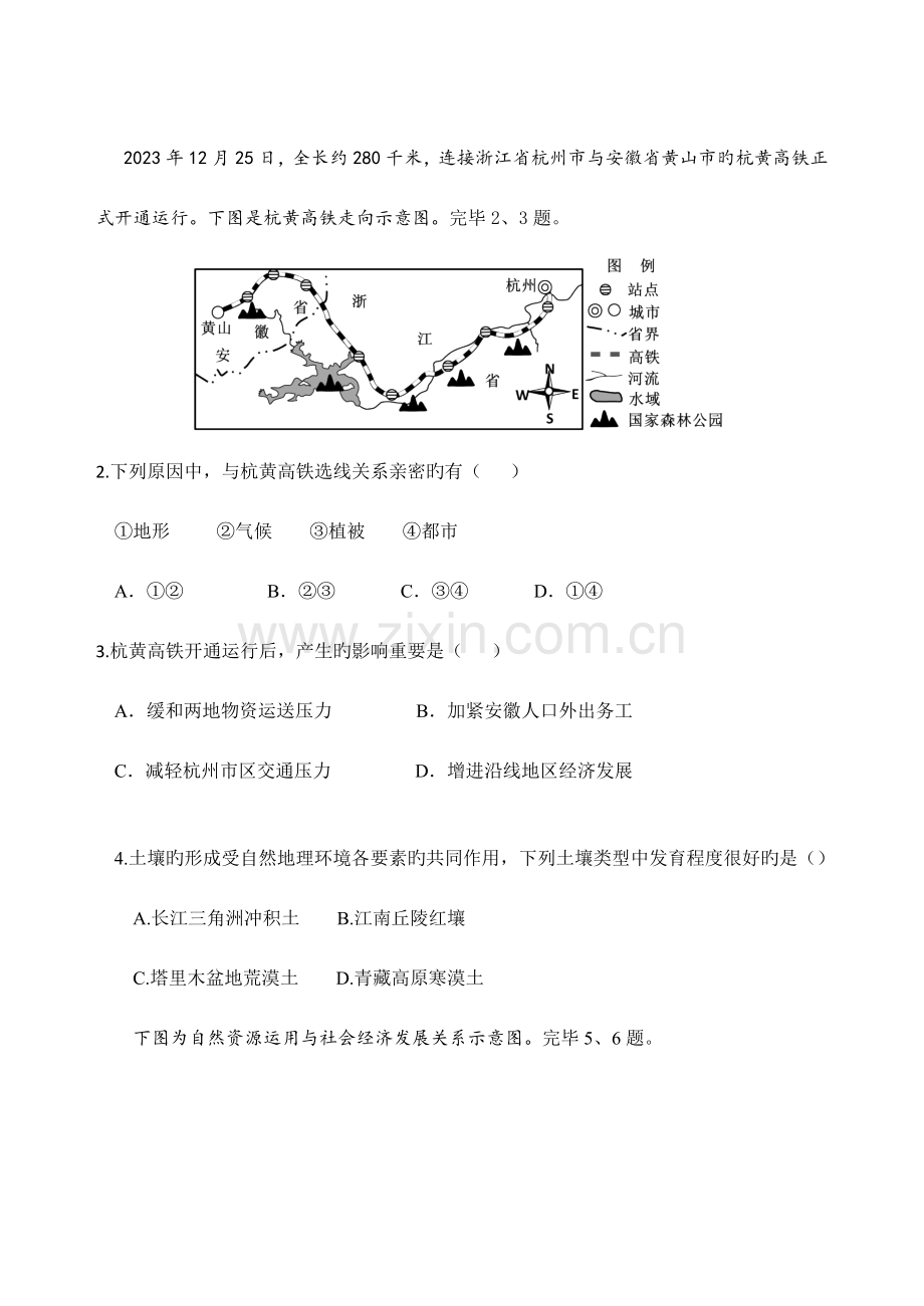 2023年1月浙江省地理学业水平考试卷.doc_第2页