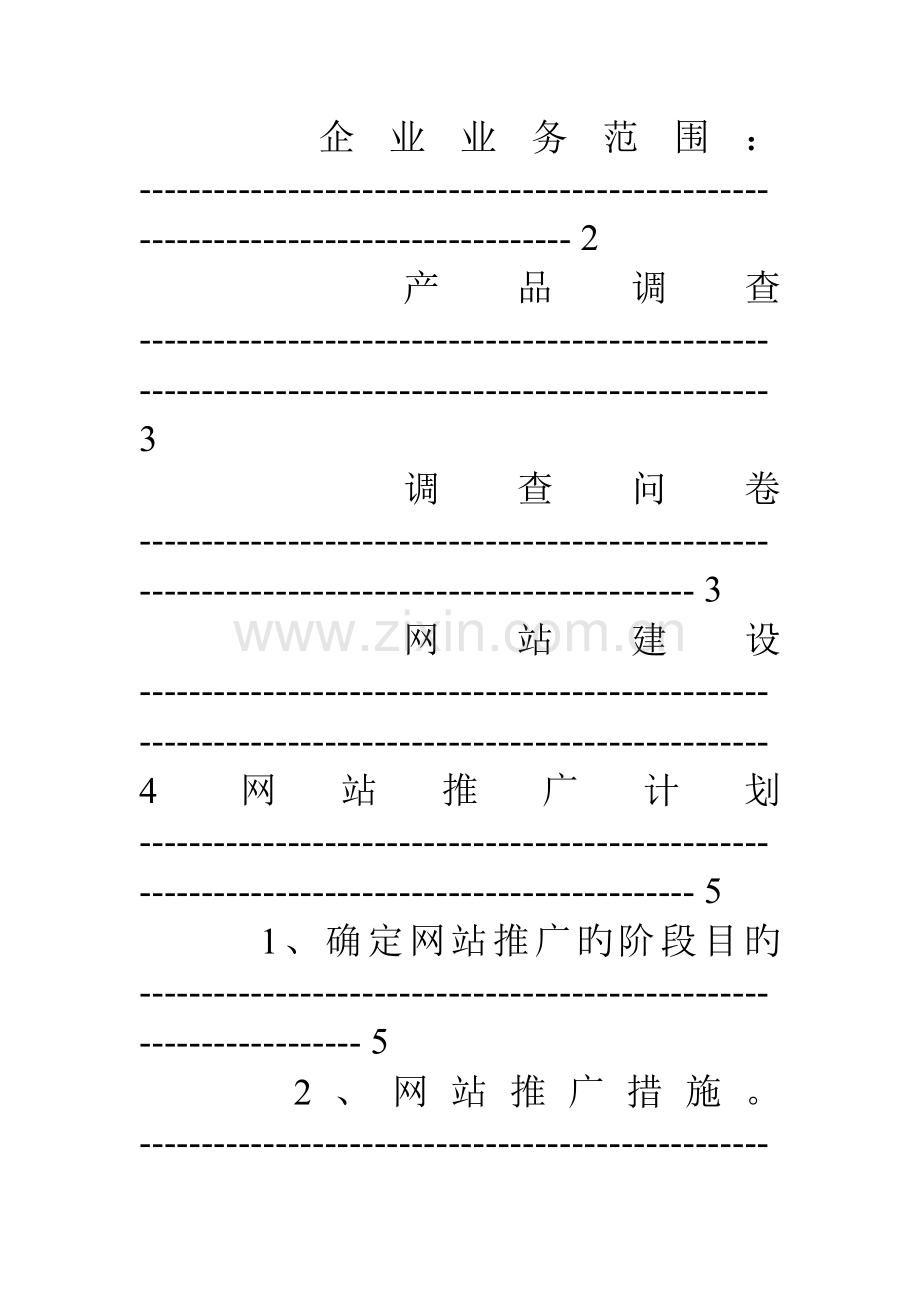 婚庆网站策划方案.doc_第2页