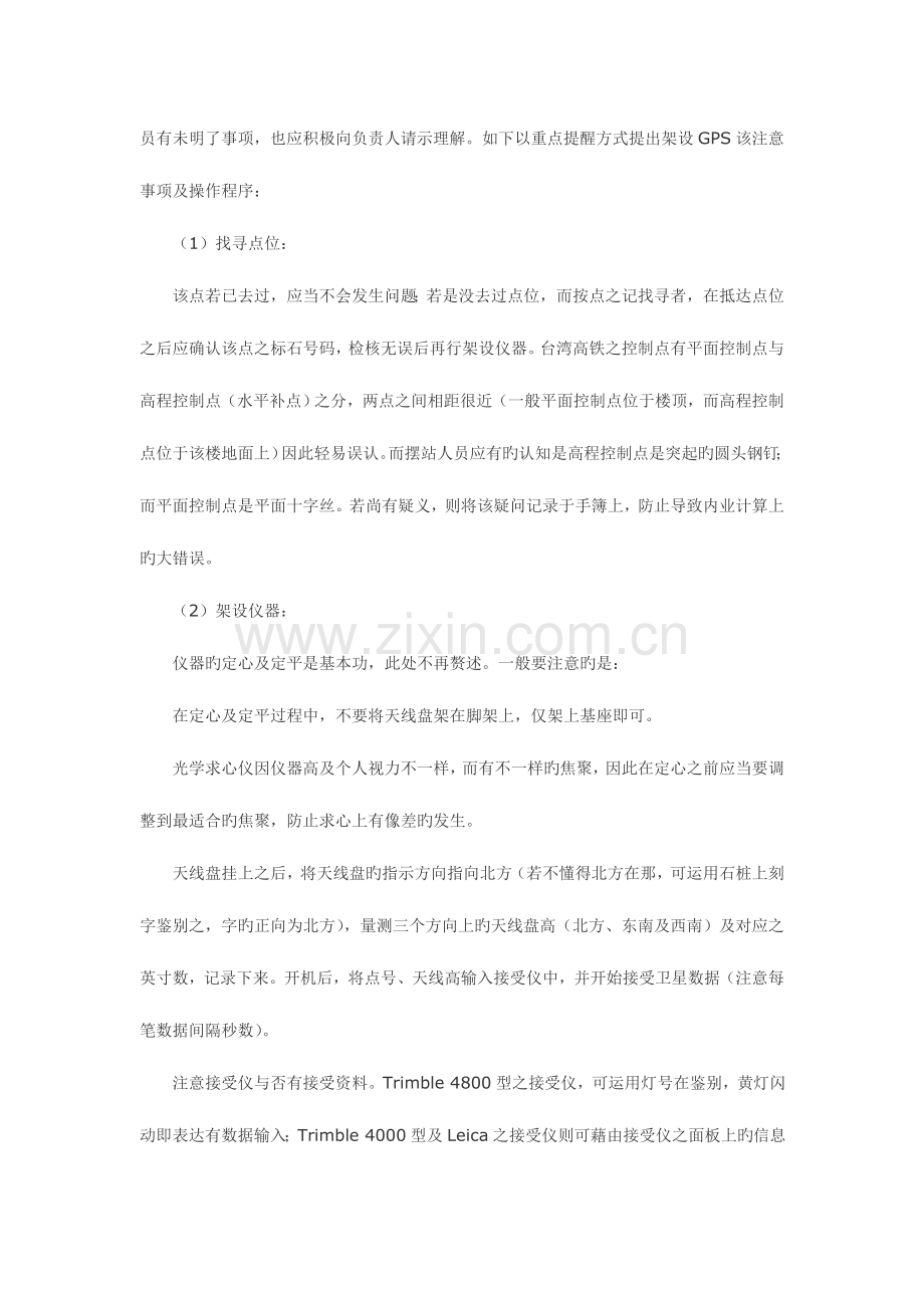 2023年注册测绘师考试知识辅导.doc_第2页