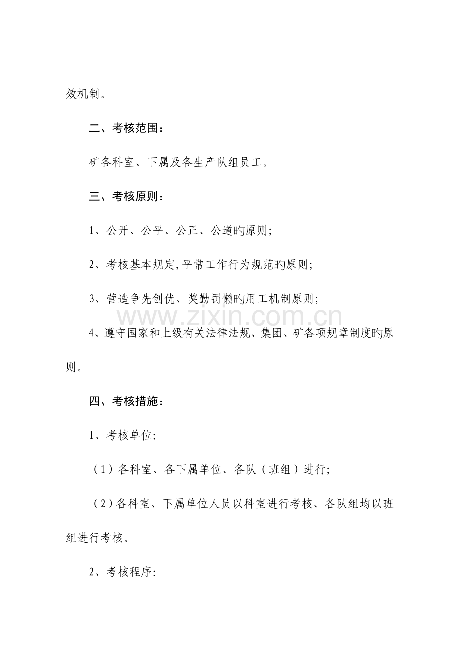 2023年从业人员考核管理制度.doc_第2页