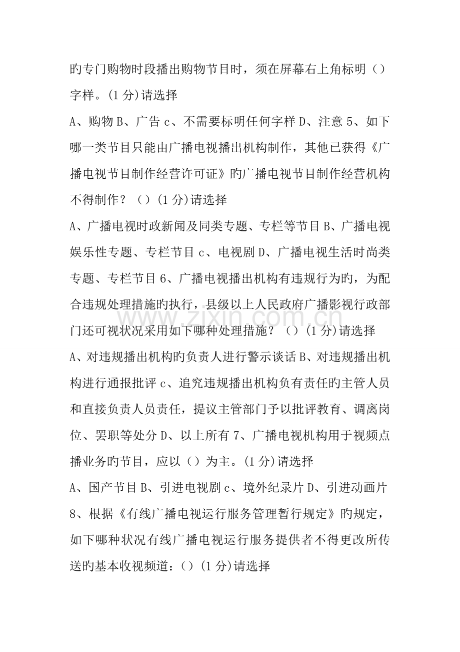 2023年网络法纪知识竞赛试题.doc_第2页
