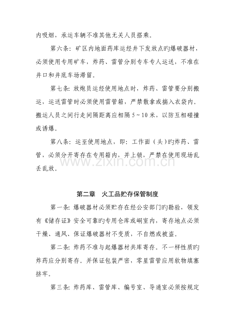 能发公司下属煤矿爆破器材管理制度.doc_第2页
