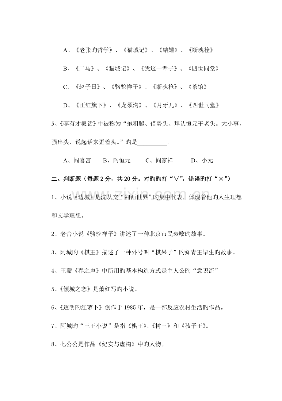 2023年名著导读形成性考核.doc_第2页