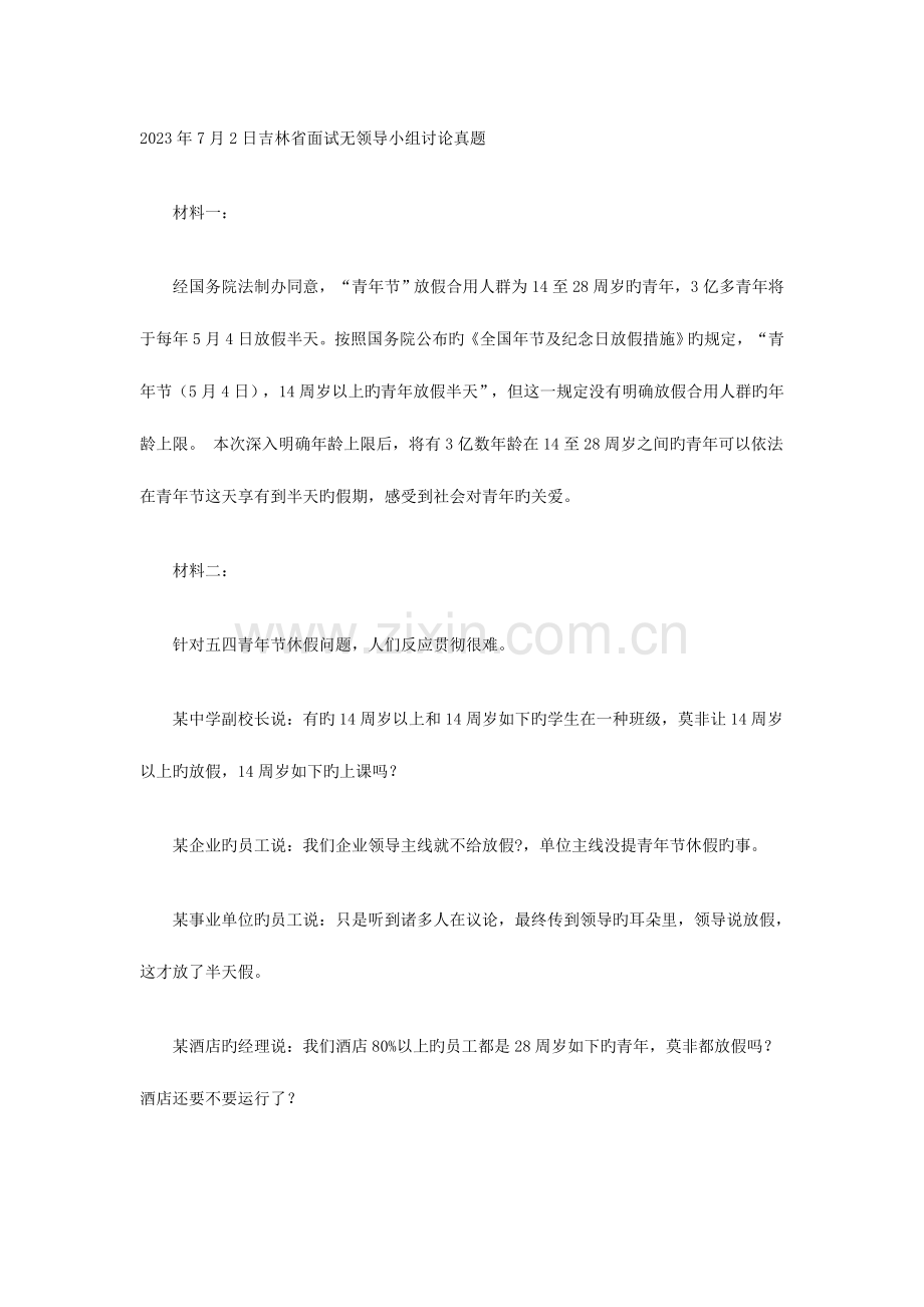 2023年各地村官面试题汇总.doc_第1页