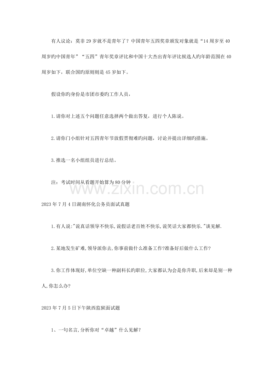 2023年各地村官面试题汇总.doc_第2页