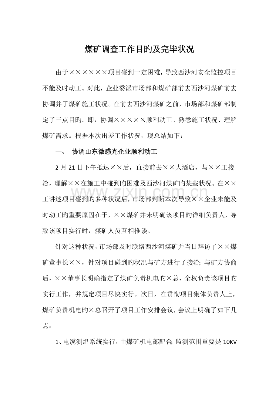 项目跟踪报告.doc_第1页