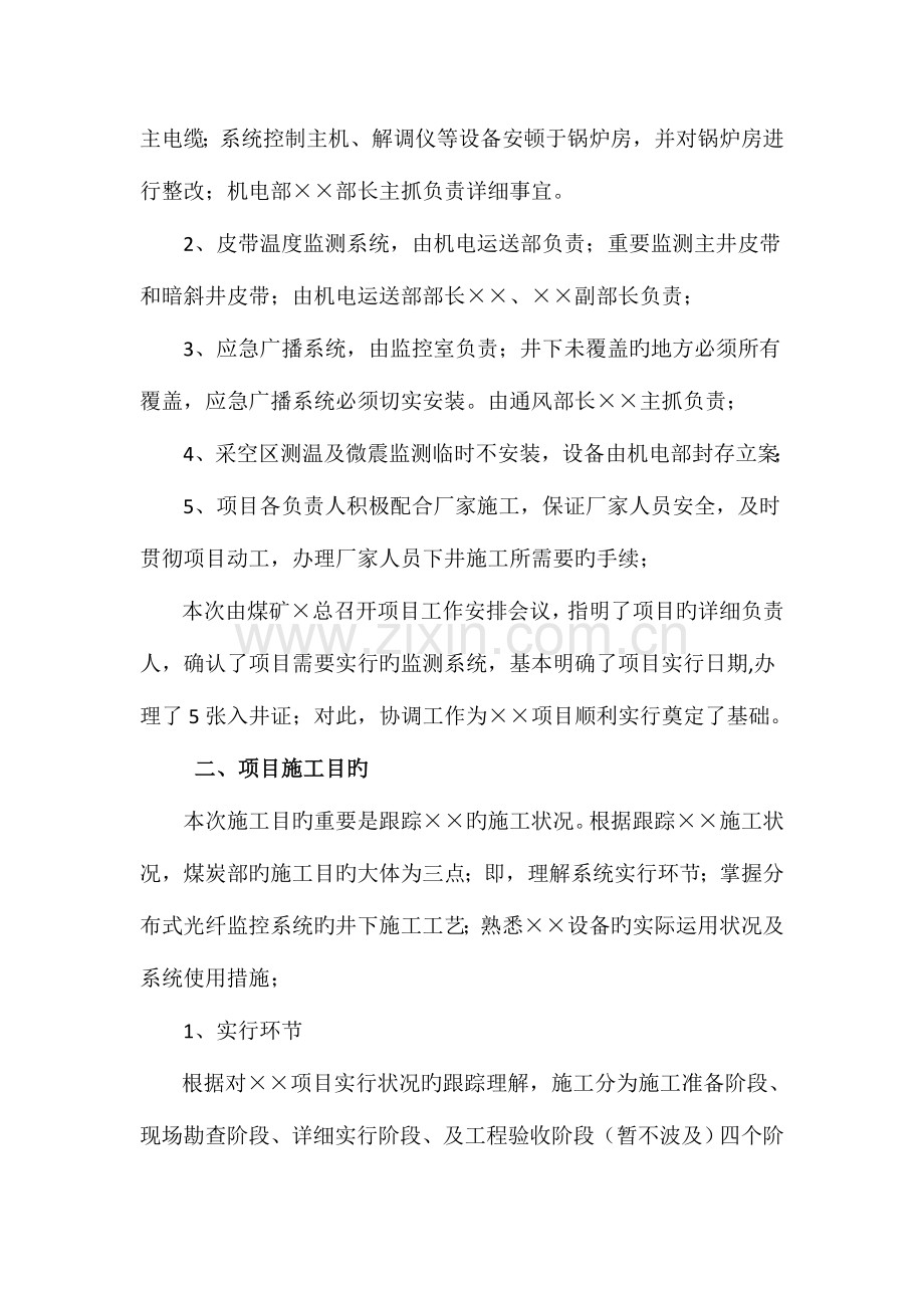项目跟踪报告.doc_第2页