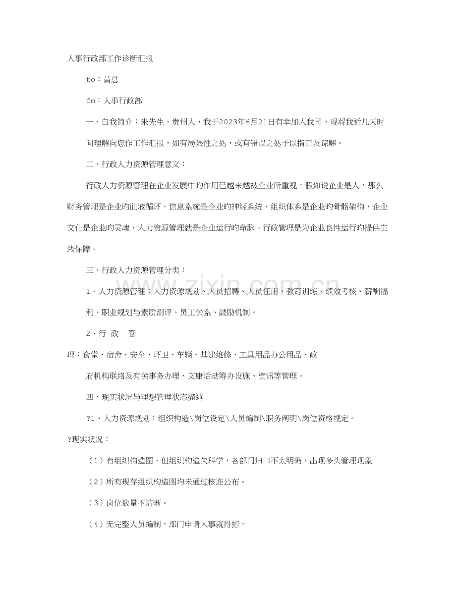人事规章制度诊断.doc_第1页
