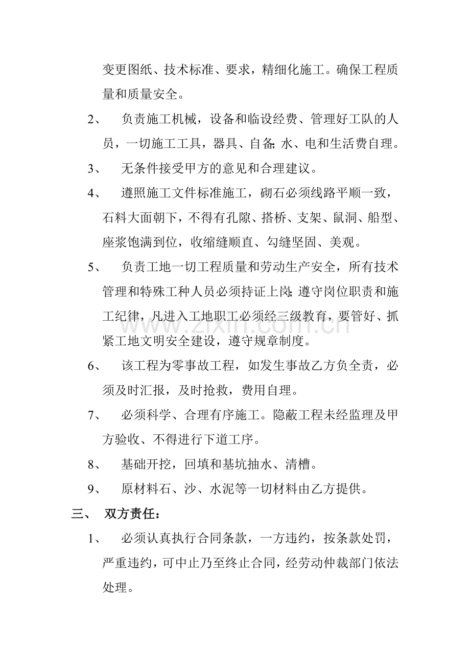 石砌护坡工程承包合同.doc_第2页