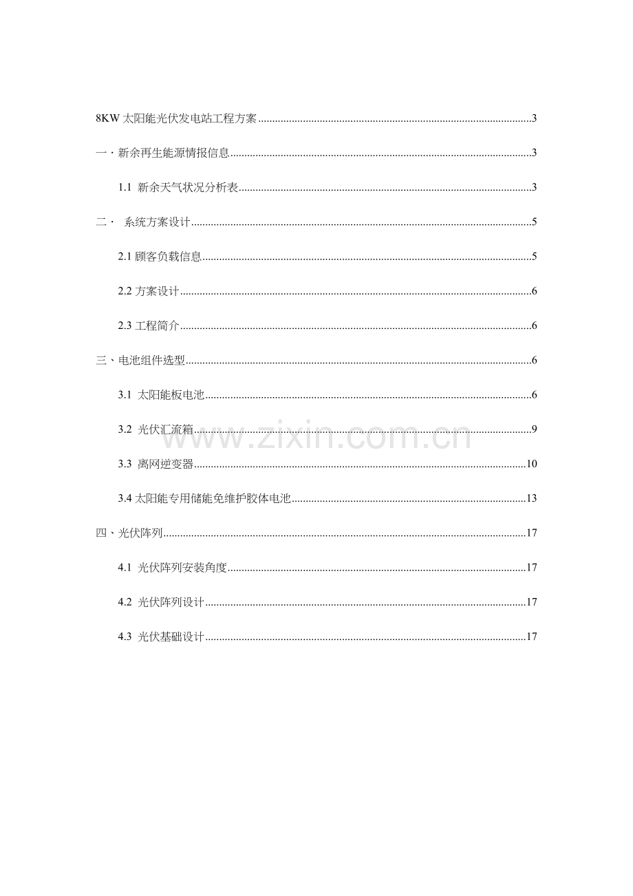 新余太阳能发电站方案电池.doc_第2页