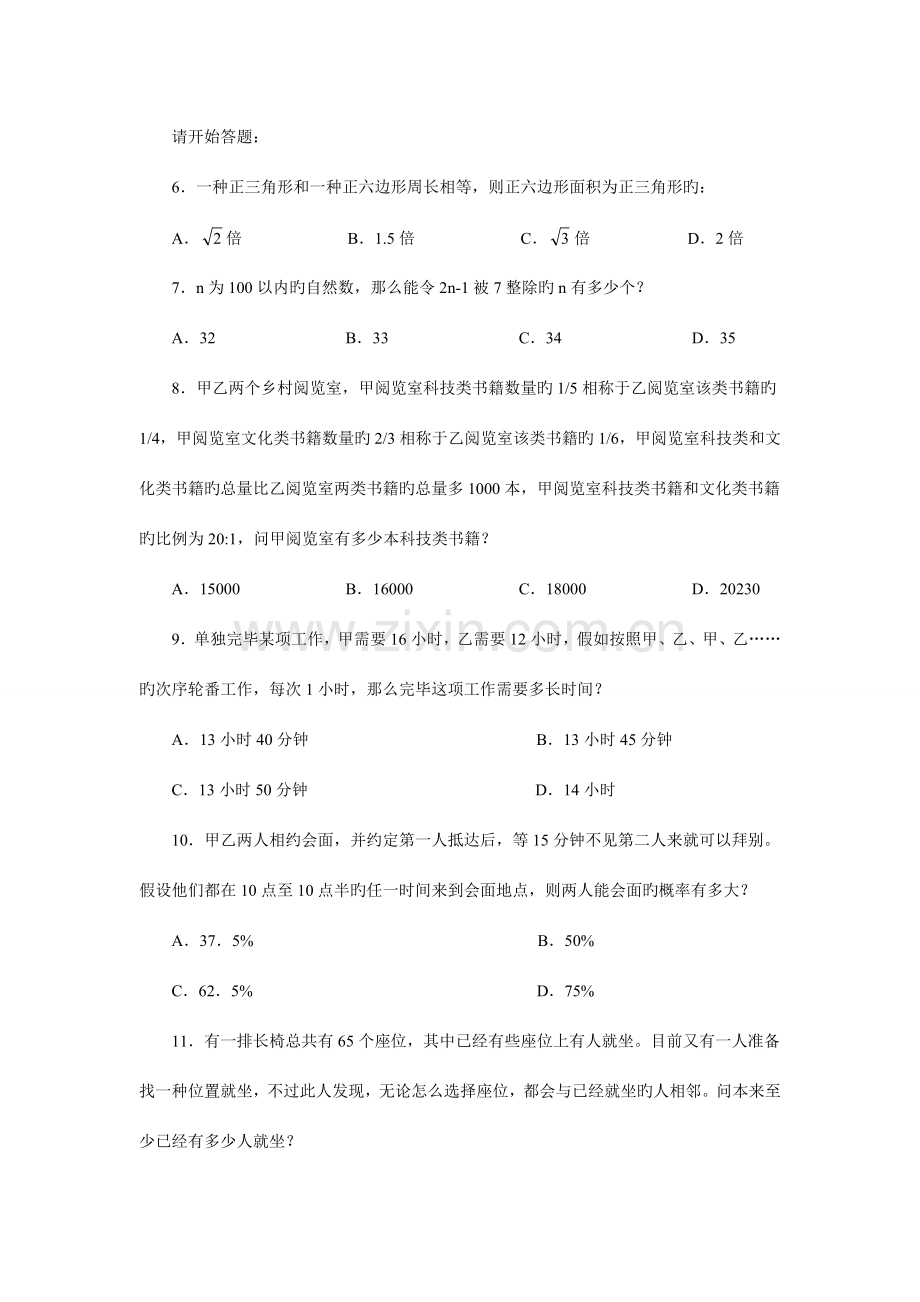 2023年广西公务员考试行政职业能力测验真题及参考答案.doc_第2页