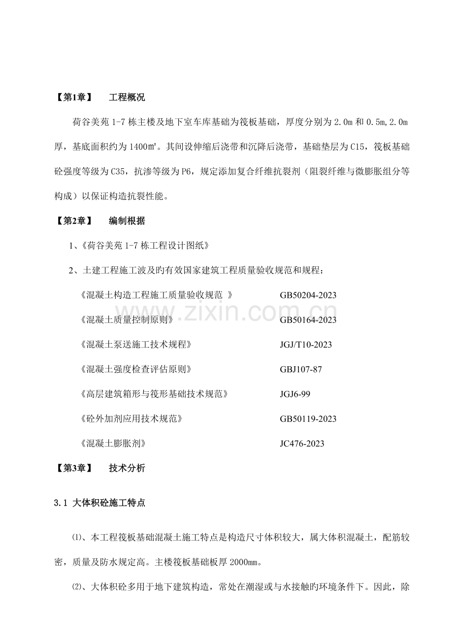 主楼筏板基础砼专项施工方案.doc_第2页