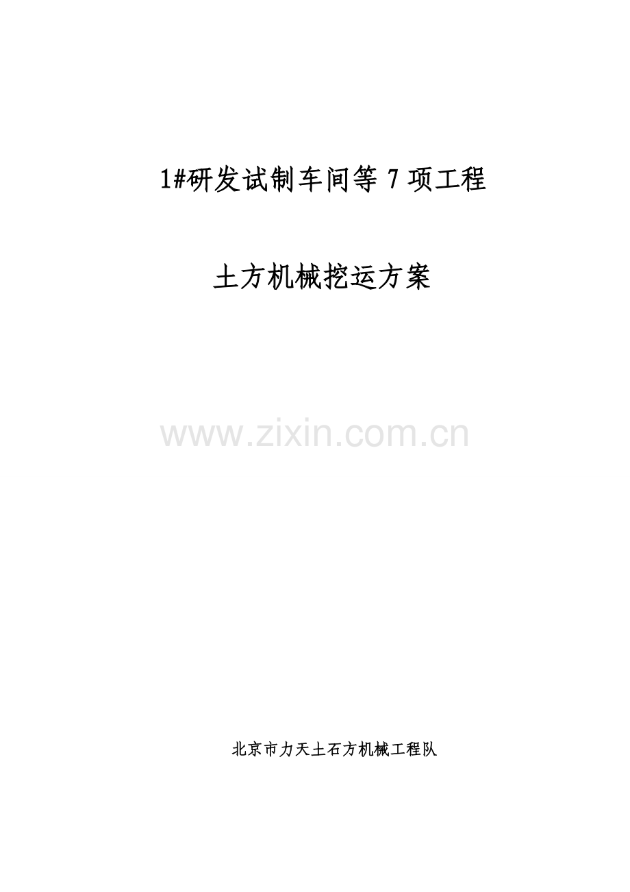 力天施工方案.doc_第1页