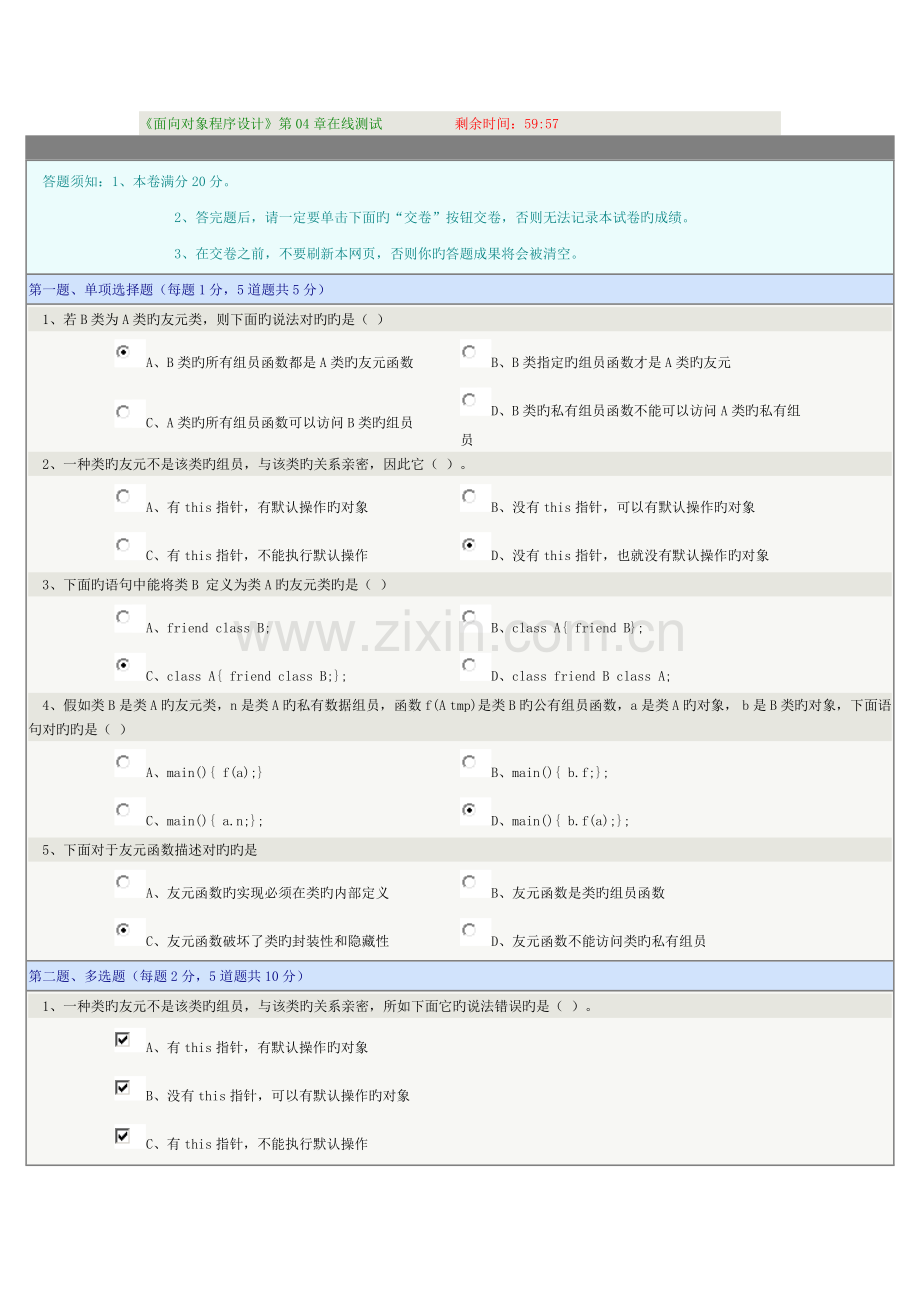 2023年面向对象程序设计在线测试3.docx_第1页