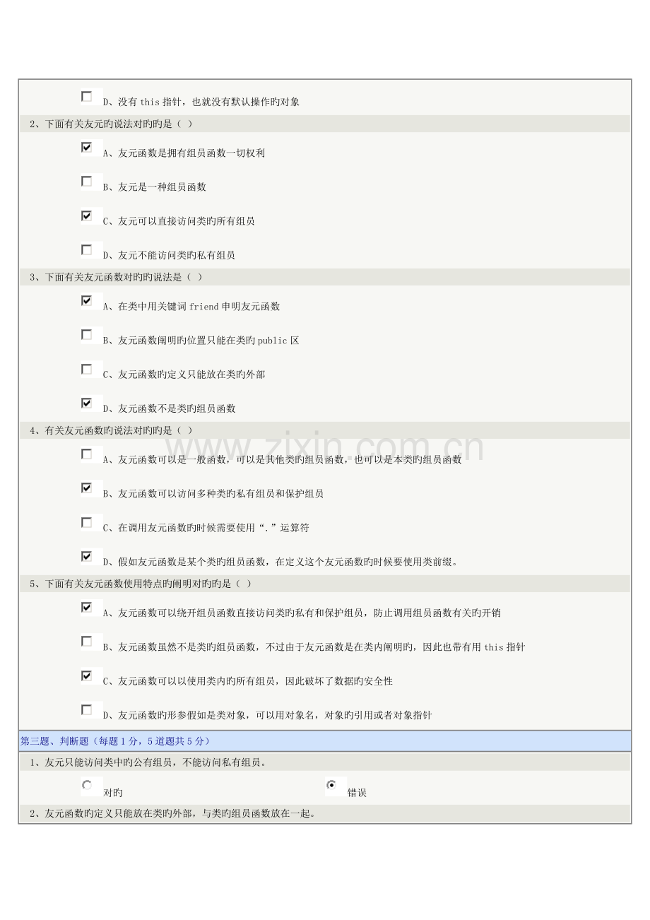 2023年面向对象程序设计在线测试3.docx_第2页