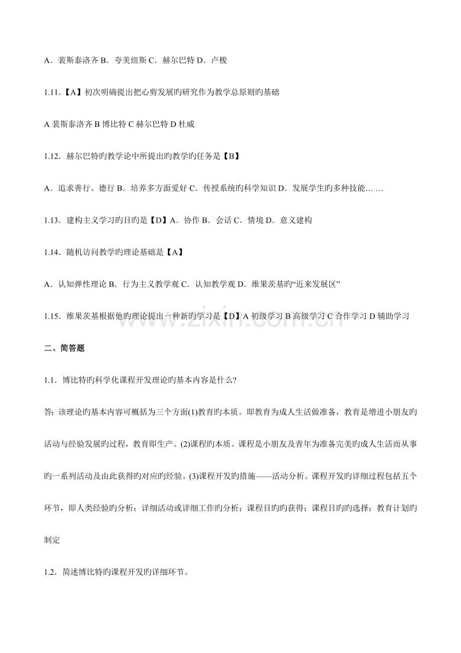 2023年课程与教学论试题知识点优秀版.doc_第2页