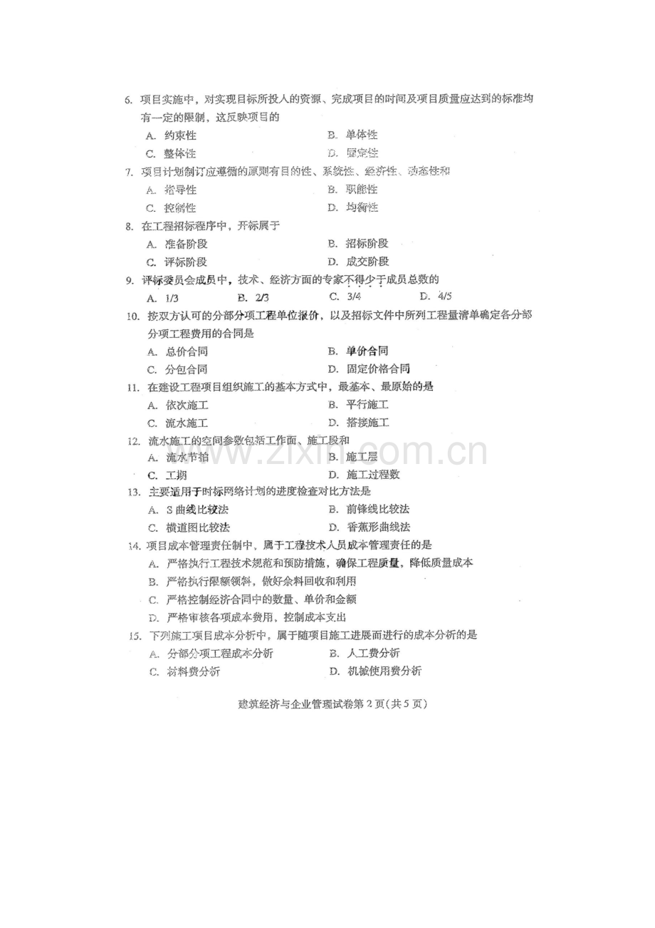 2023年4月自学考试建筑经济与企业管理02447试卷及答案解释完整版.docx_第2页