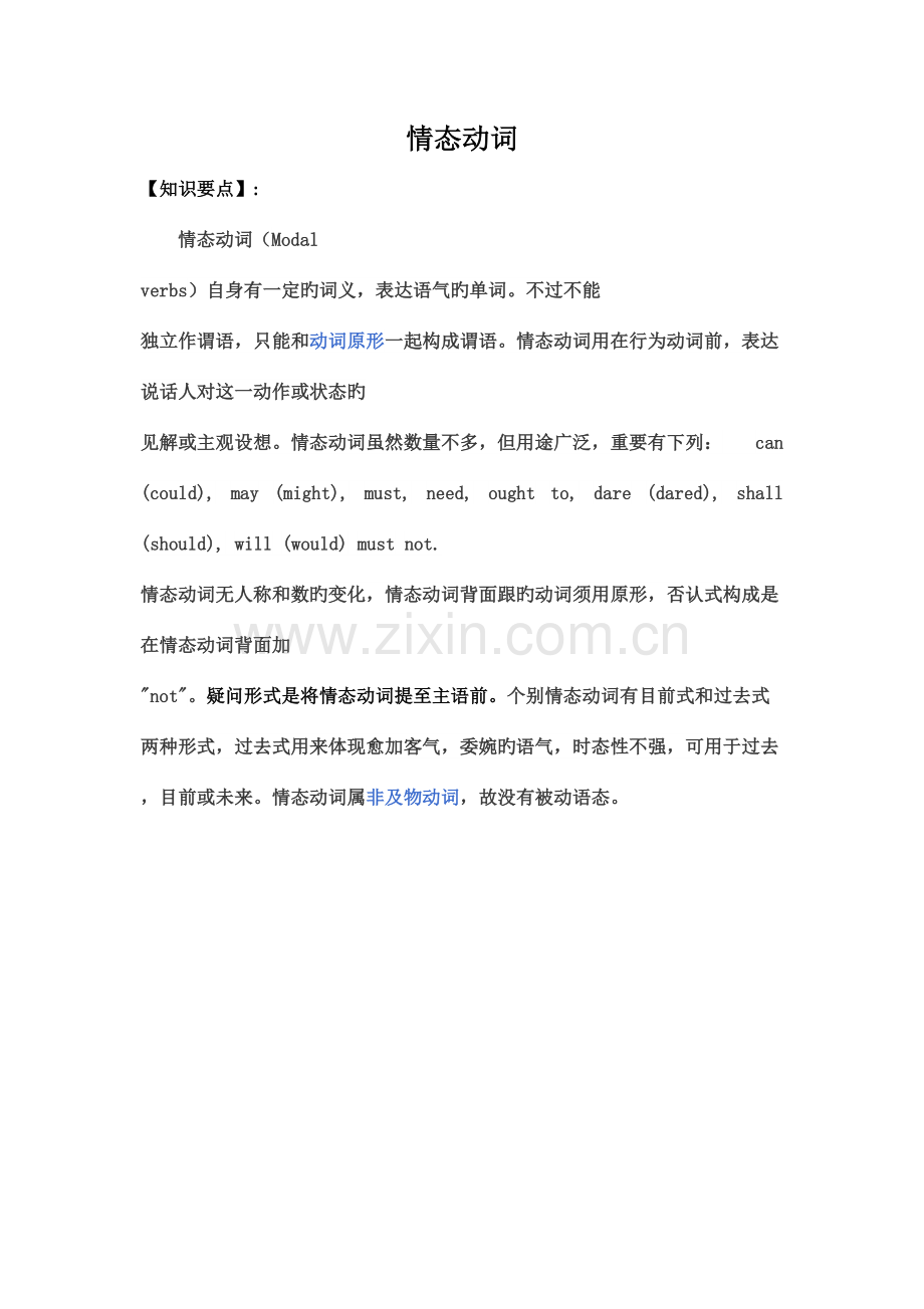 2023年小学英语情态动词知识点及练习.doc_第1页