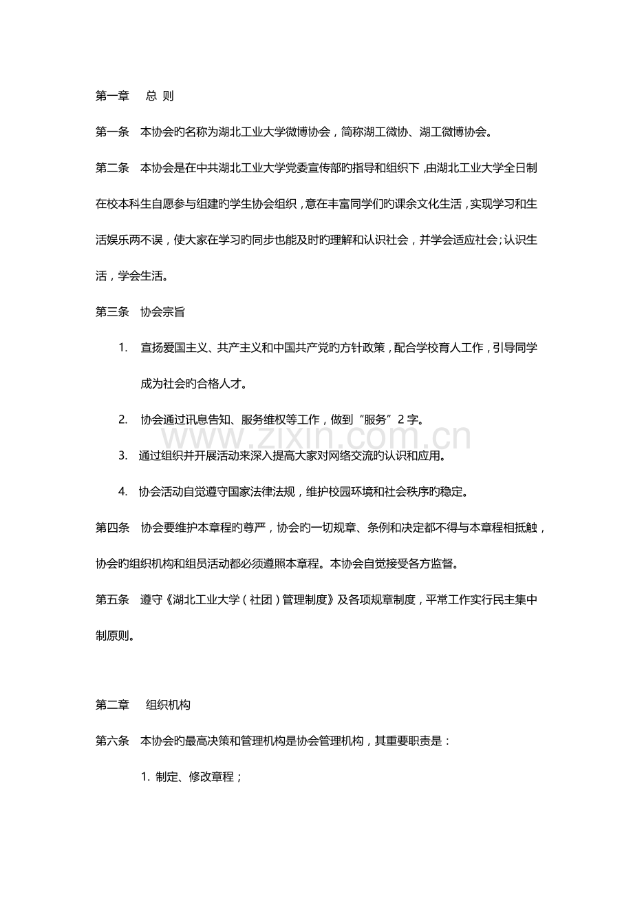 新媒体工作室章程.docx_第1页