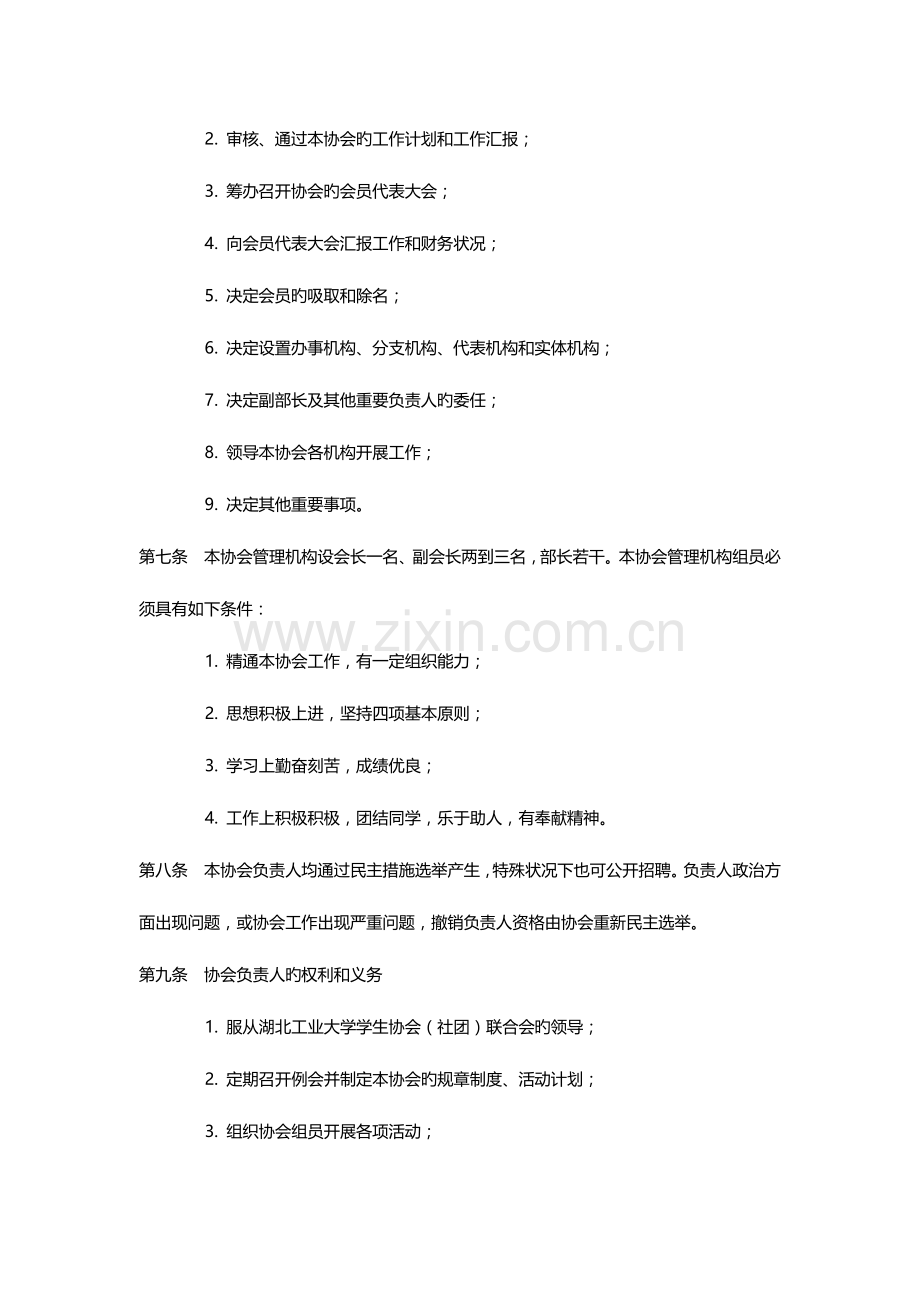 新媒体工作室章程.docx_第2页