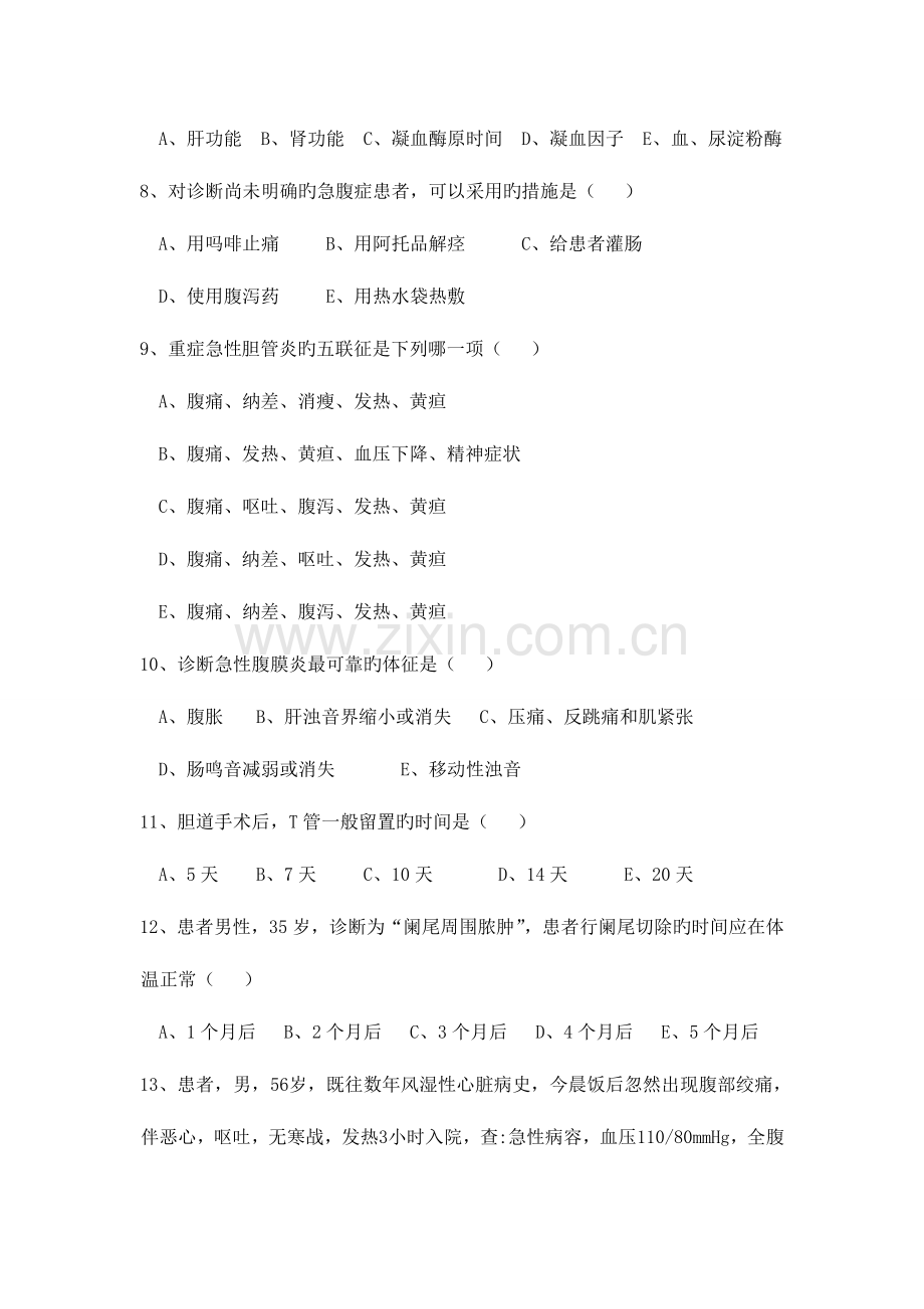 2023年消化系统外科试题题库.doc_第2页
