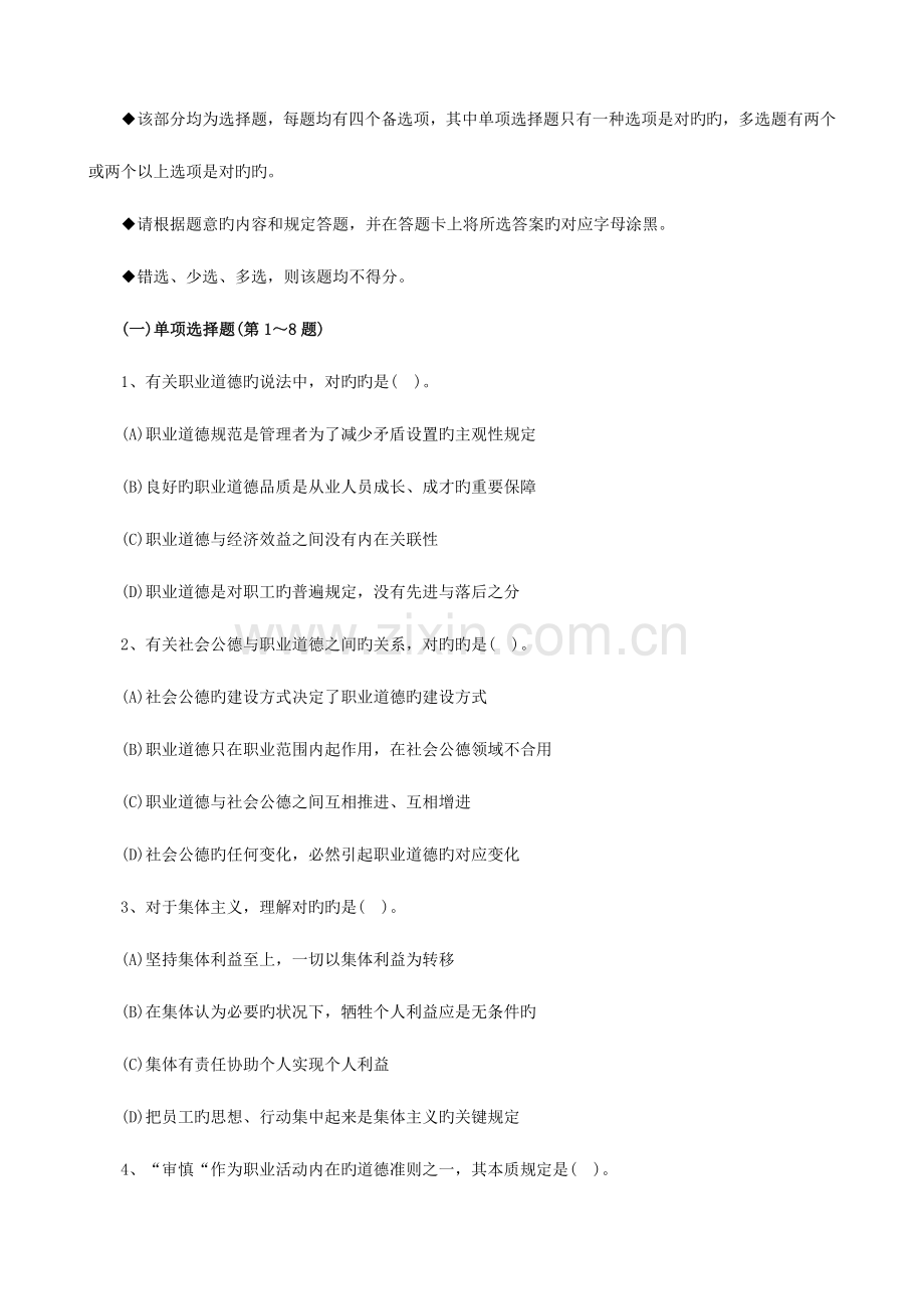 2023年日人力资源管理师二级真题.doc_第2页