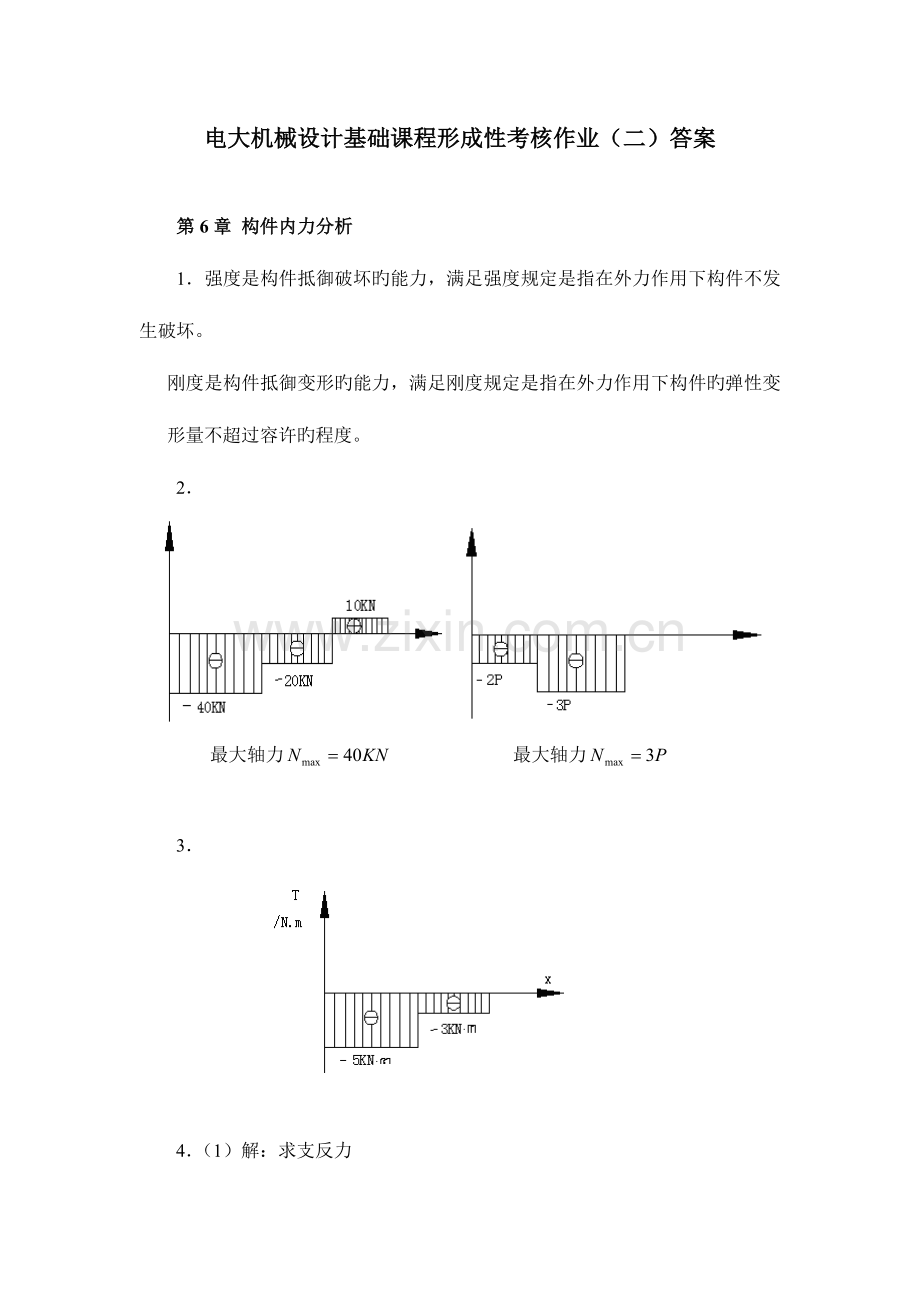 2023年电大机械设计基础形成性考核作业答案.doc_第1页