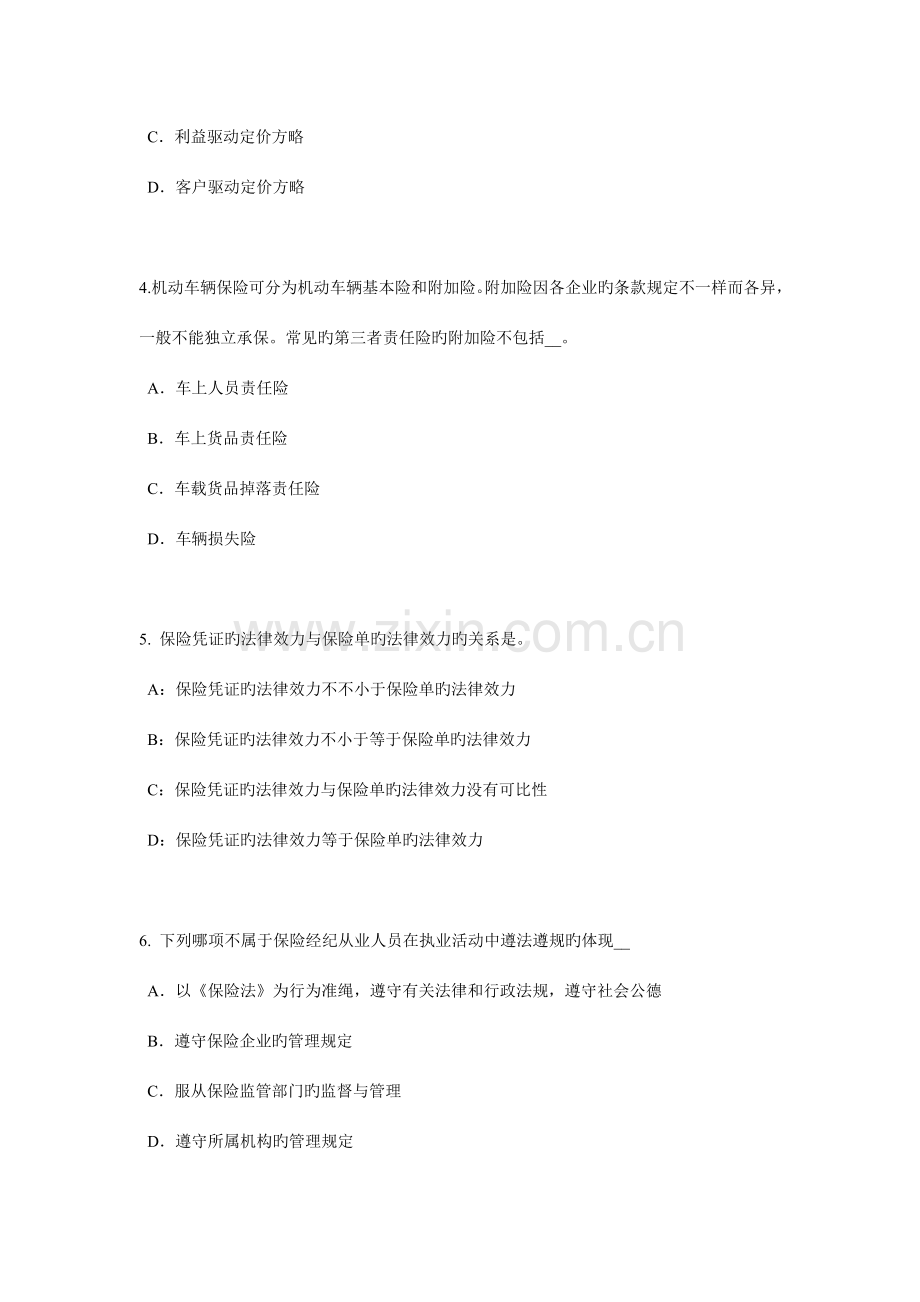 2023年浙江省保险推销员考试题.docx_第2页