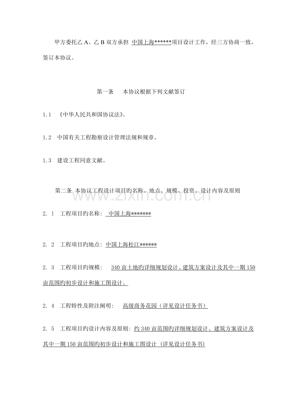 建设工程三方设计合同.doc_第2页
