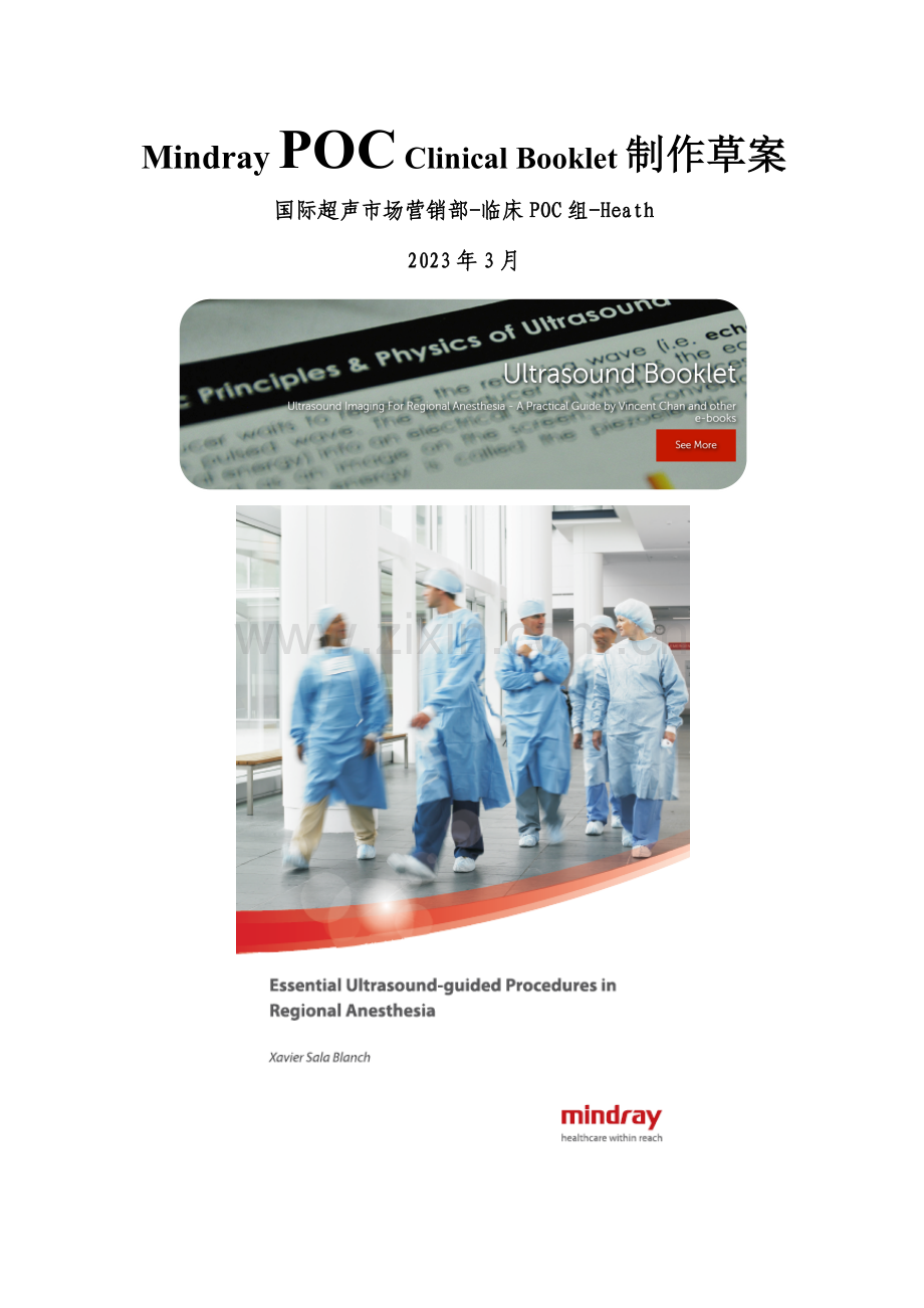 POC临床手册系列制作.docx_第1页