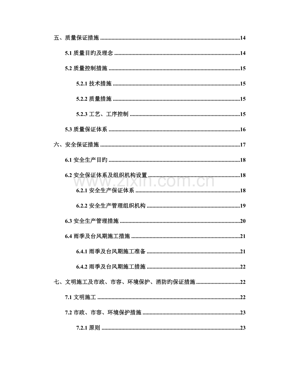 承台施工基坑开挖方案上报.doc_第2页