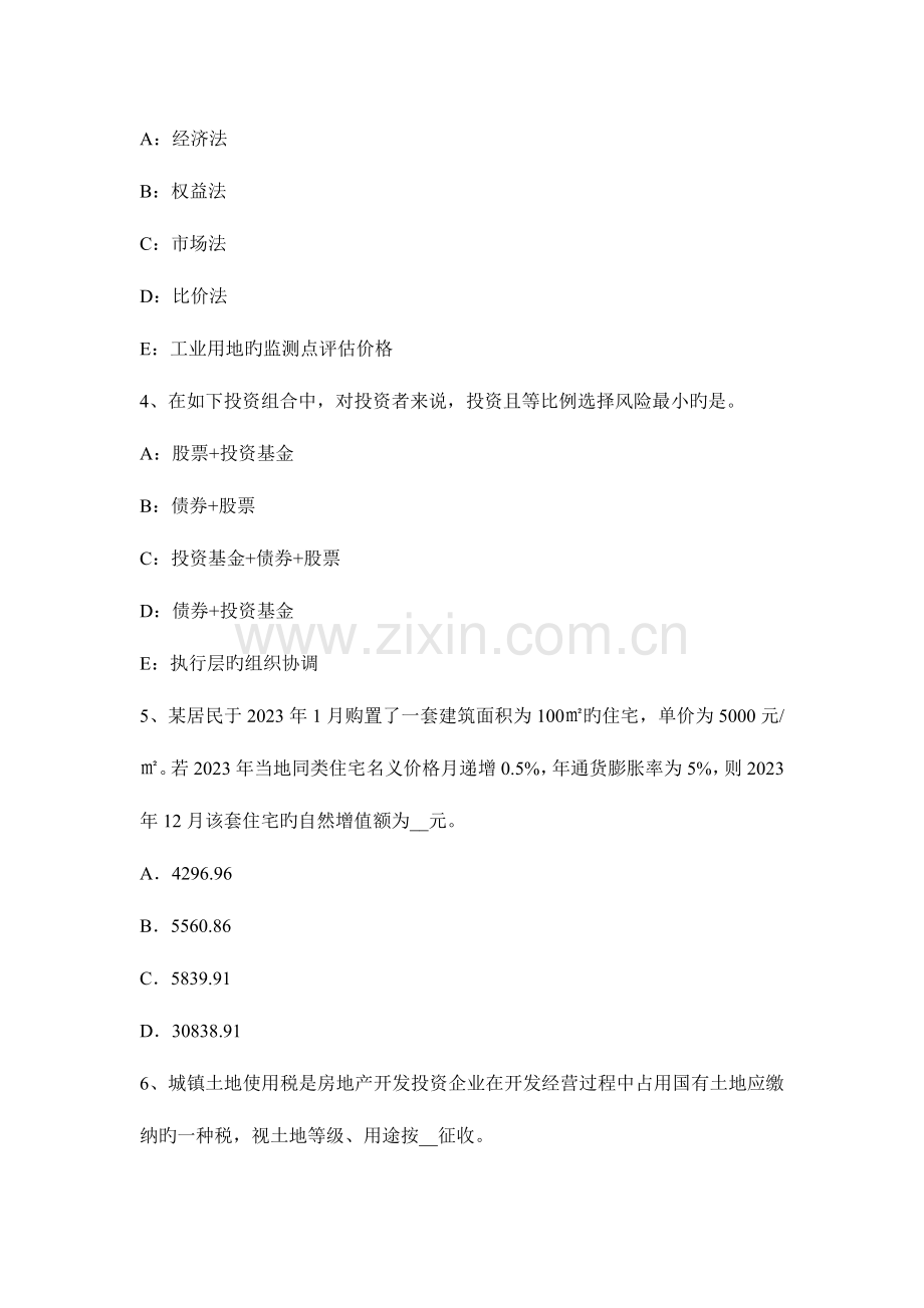 2023年青海省下半年房地产估价师制度与政策监督管理考试题.docx_第2页