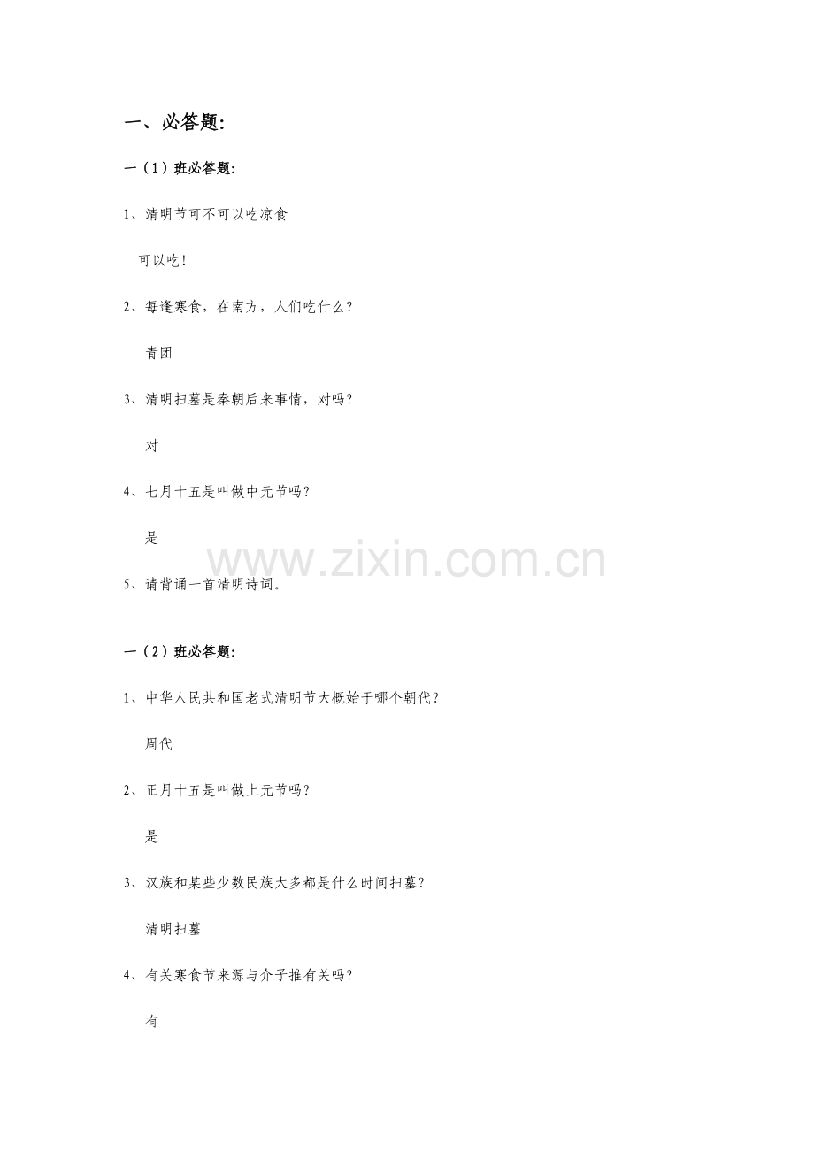 2023年清明知识竞赛题目.doc_第1页