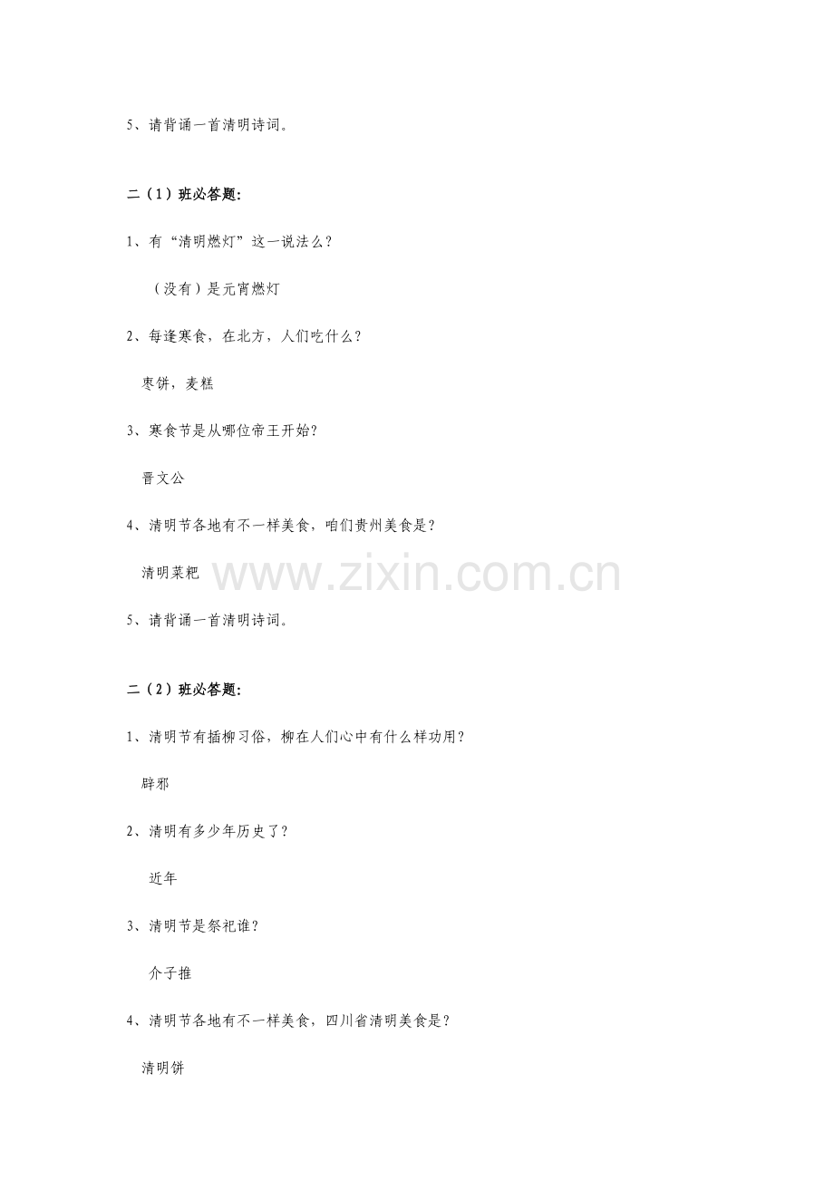 2023年清明知识竞赛题目.doc_第2页