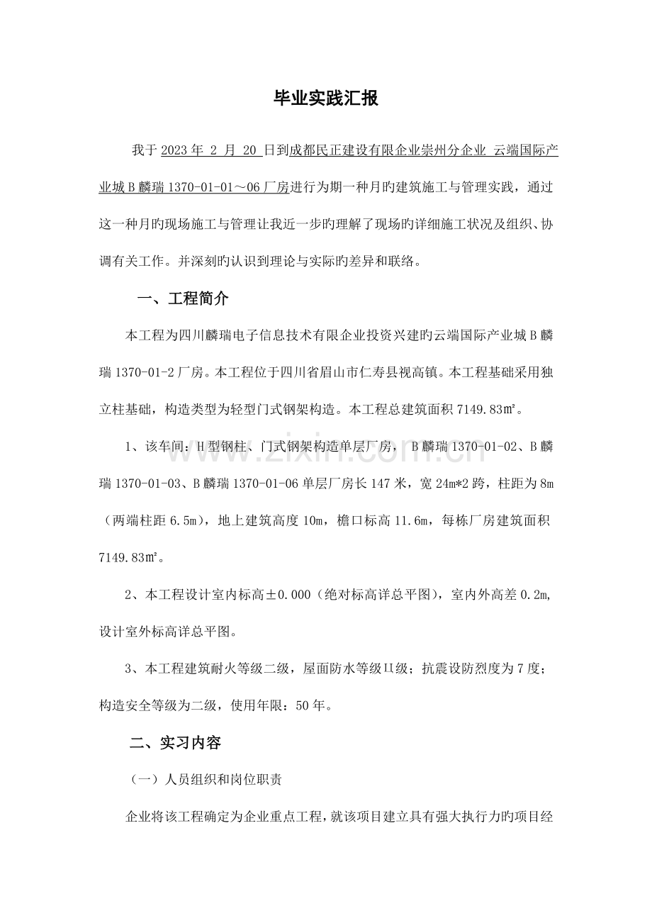2023年电大毕业实践报告.doc_第1页