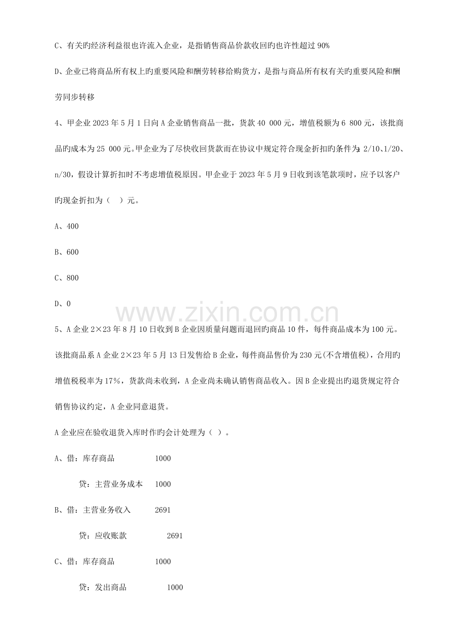 2023年会计实务试题四.doc_第2页