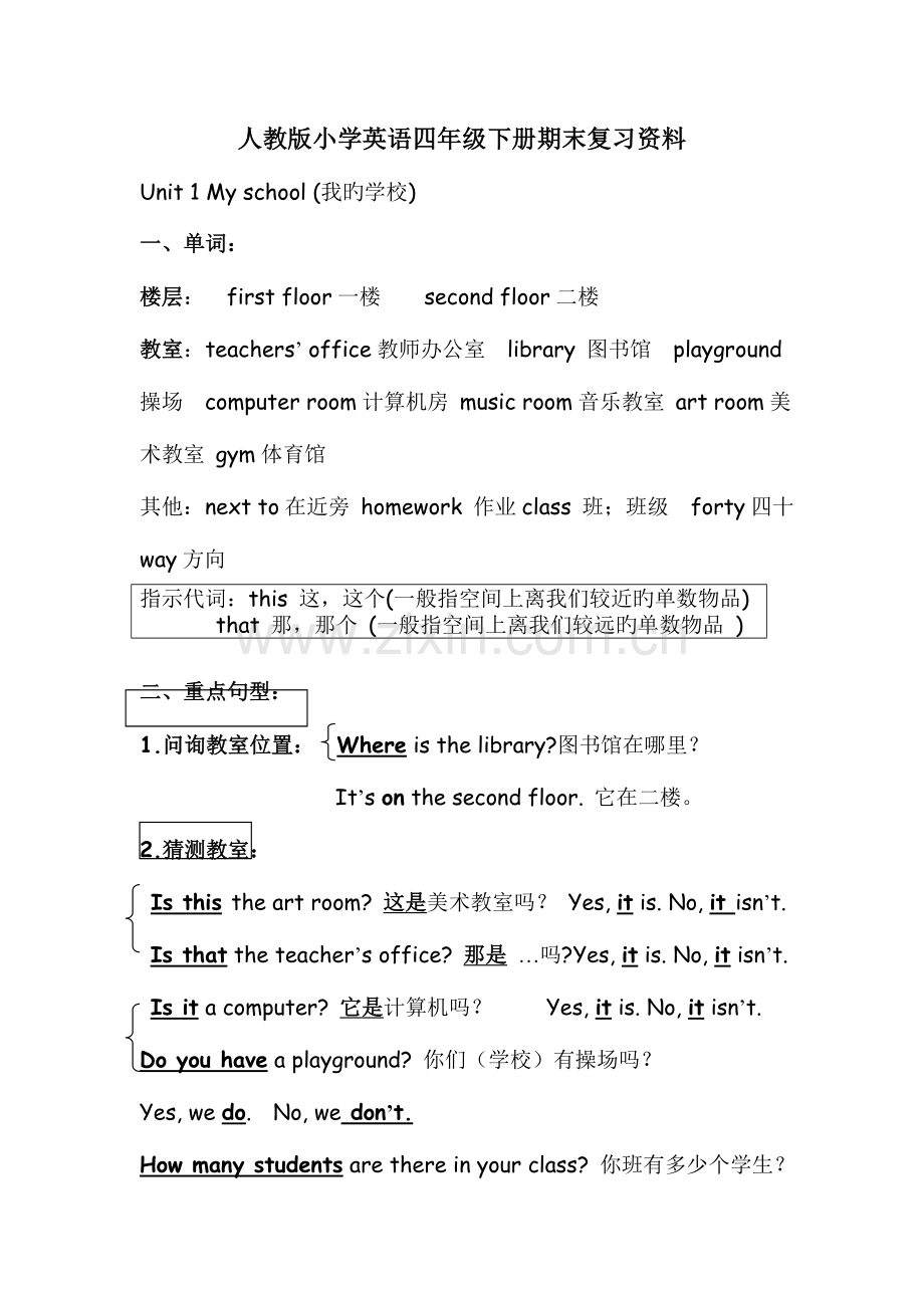 2023年新人教版小学英语四下复习知识归纳.doc_第1页
